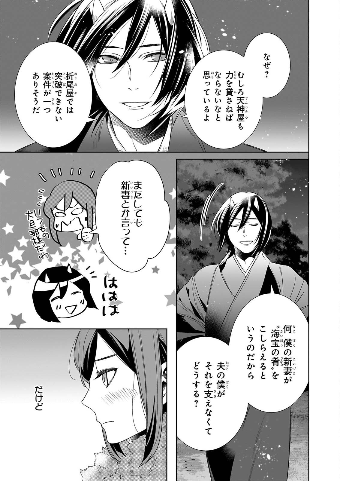 Kakuriyo no Yadomeshi: Ayakashi Oyado ni Yomeiri Shimasu. (TOBA Tsugaru) Chapter 80 31ページ