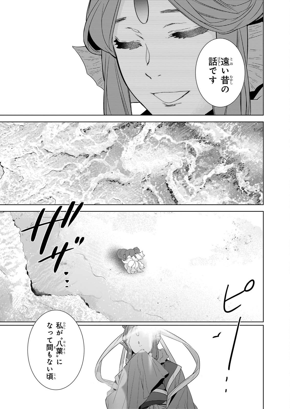 Kakuriyo no Yadomeshi: Ayakashi Oyado ni Yomeiri Shimasu. (TOBA Tsugaru) Chapter 80 5ページ