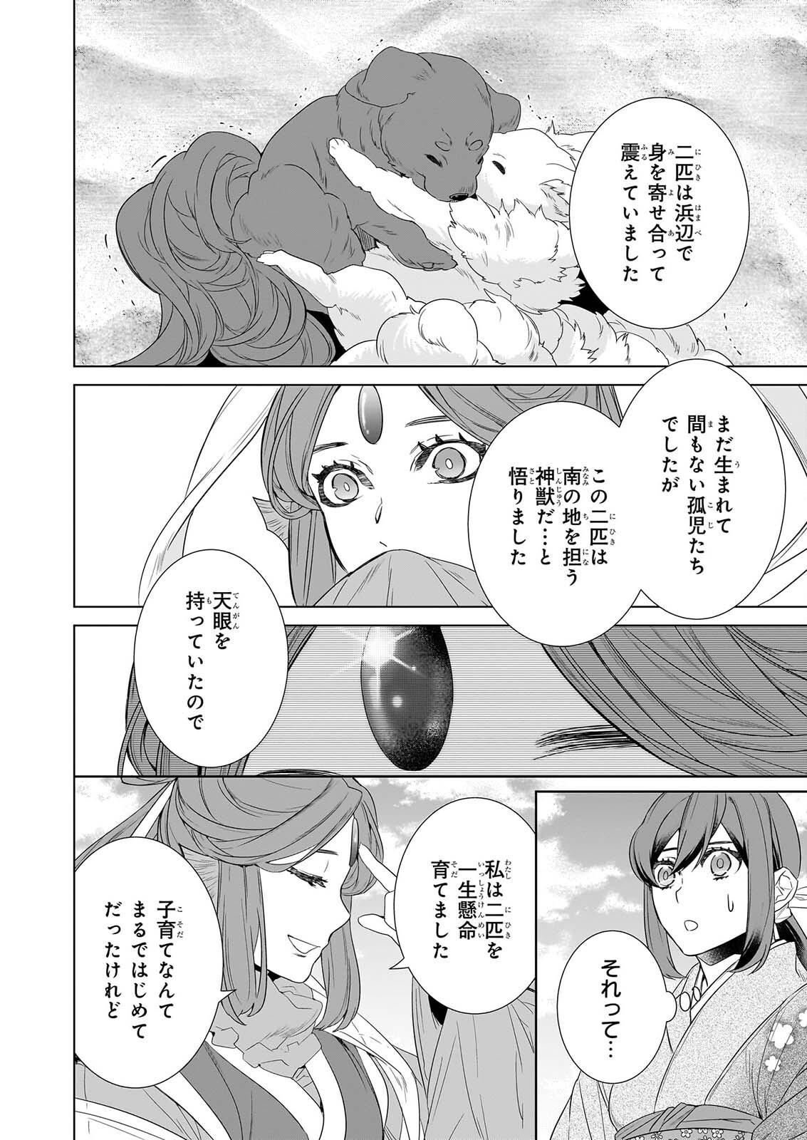 Kakuriyo no Yadomeshi: Ayakashi Oyado ni Yomeiri Shimasu. (TOBA Tsugaru) Chapter 80 6ページ
