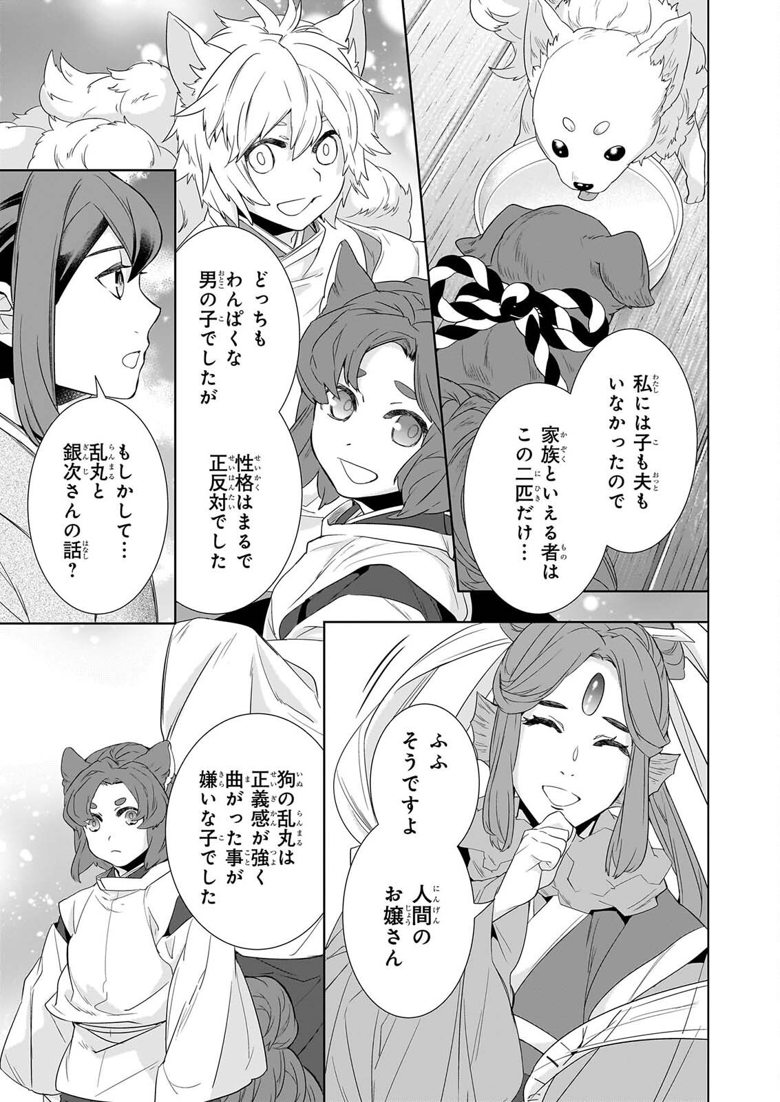 Kakuriyo no Yadomeshi: Ayakashi Oyado ni Yomeiri Shimasu. (TOBA Tsugaru) Chapter 80 7ページ