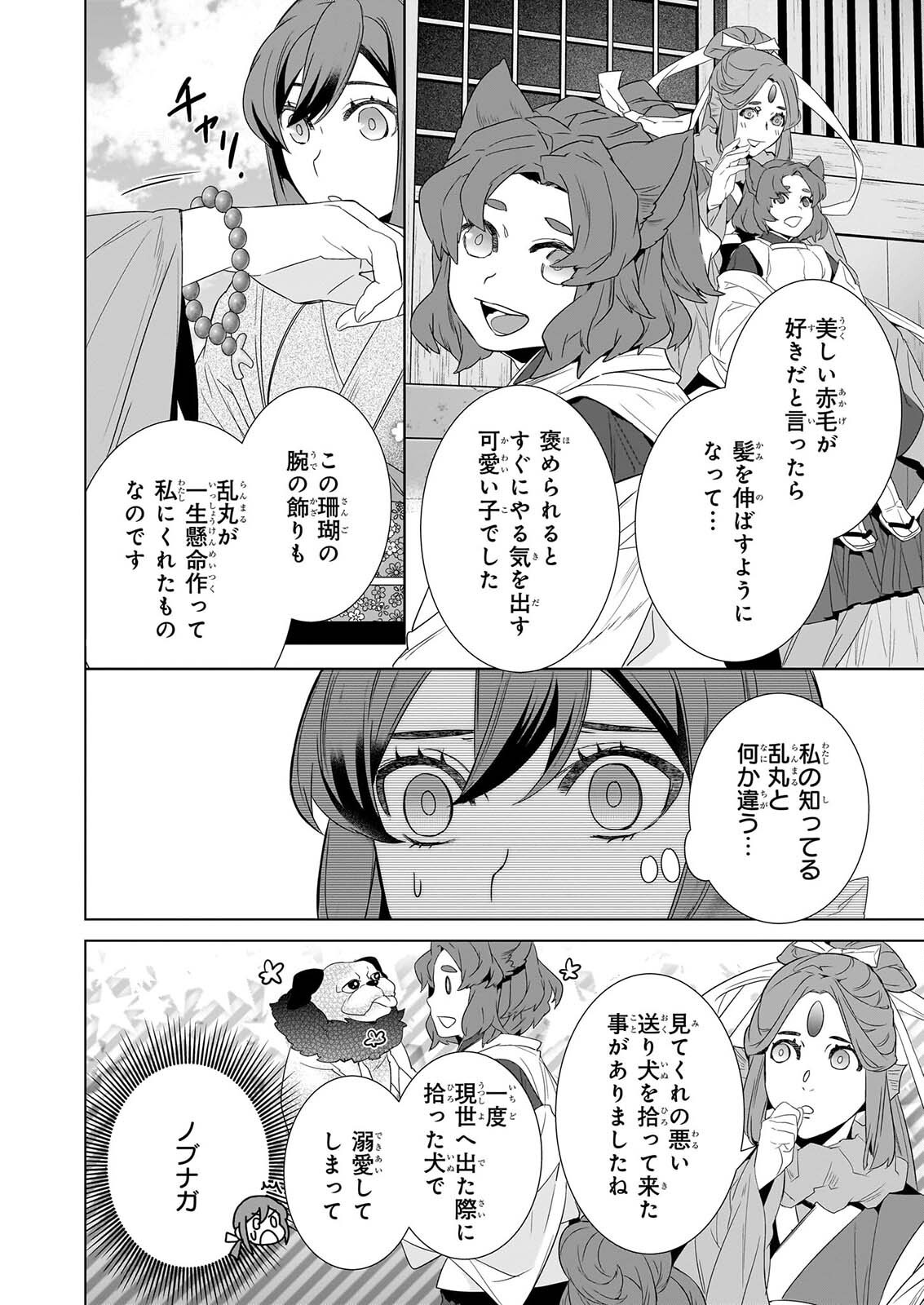 Kakuriyo no Yadomeshi: Ayakashi Oyado ni Yomeiri Shimasu. (TOBA Tsugaru) Chapter 80 8ページ