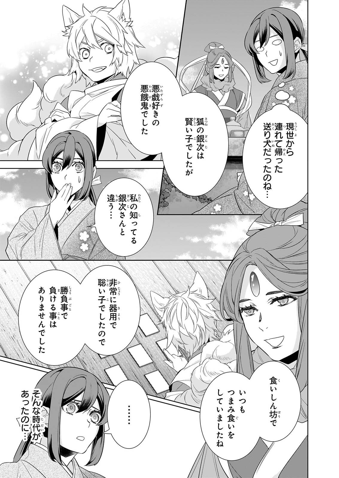 Kakuriyo no Yadomeshi: Ayakashi Oyado ni Yomeiri Shimasu. (TOBA Tsugaru) Chapter 80 9ページ