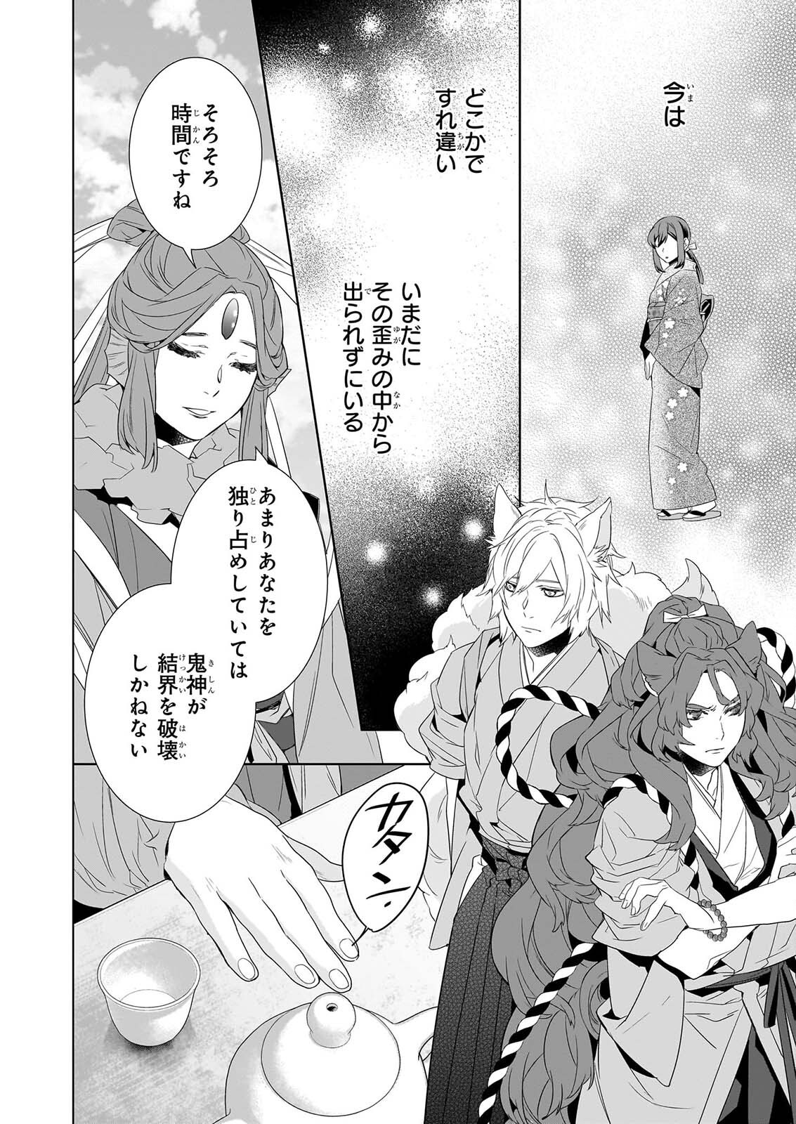 Kakuriyo no Yadomeshi: Ayakashi Oyado ni Yomeiri Shimasu. (TOBA Tsugaru) Chapter 80 10ページ