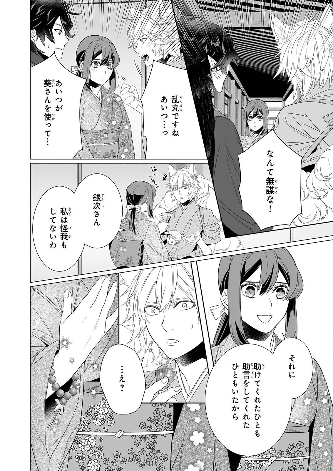 Kakuriyo no Yadomeshi: Ayakashi Oyado ni Yomeiri Shimasu. (TOBA Tsugaru) Chapter 81 2ページ