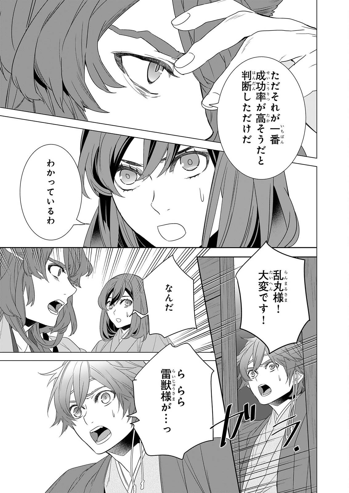 Kakuriyo no Yadomeshi: Ayakashi Oyado ni Yomeiri Shimasu. (TOBA Tsugaru) Chapter 81 11ページ