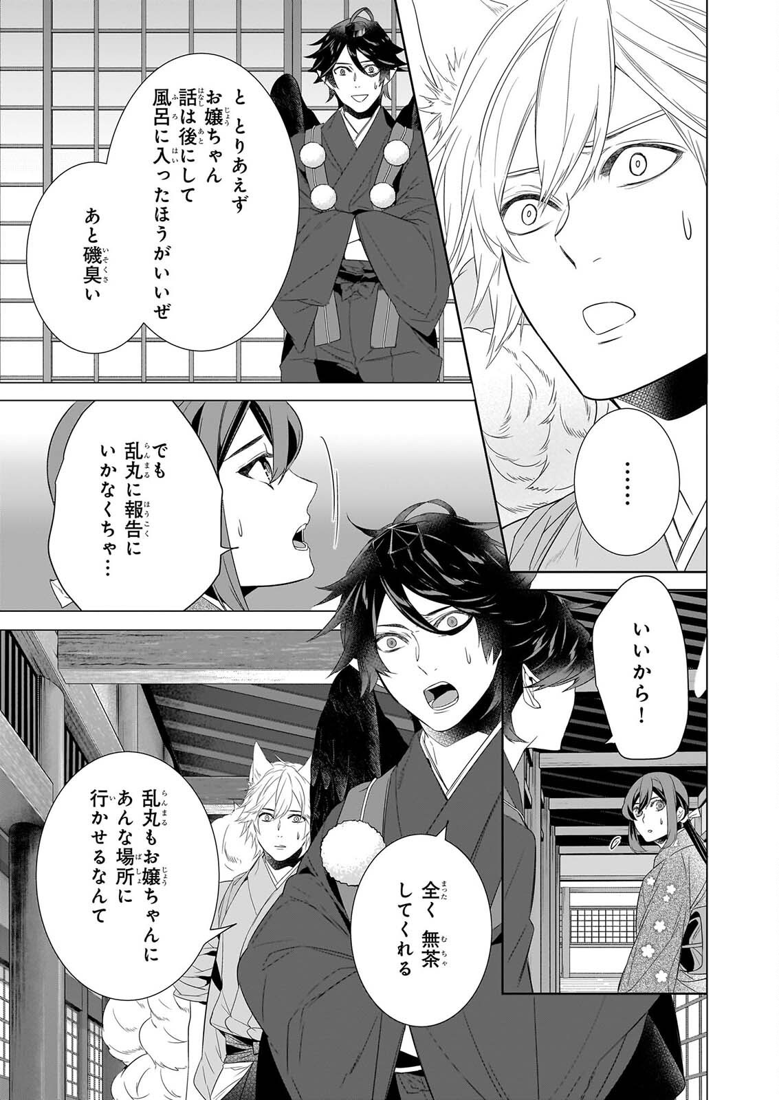 Kakuriyo no Yadomeshi: Ayakashi Oyado ni Yomeiri Shimasu. (TOBA Tsugaru) Chapter 81 3ページ