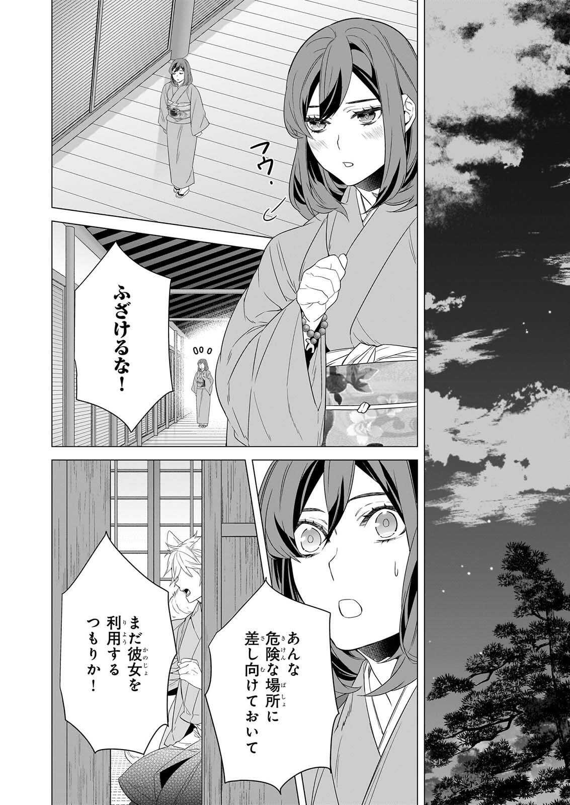 Kakuriyo no Yadomeshi: Ayakashi Oyado ni Yomeiri Shimasu. (TOBA Tsugaru) Chapter 81 4ページ