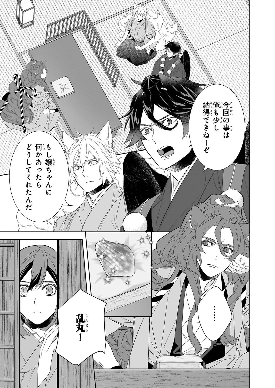 Kakuriyo no Yadomeshi: Ayakashi Oyado ni Yomeiri Shimasu. (TOBA Tsugaru) Chapter 81 5ページ