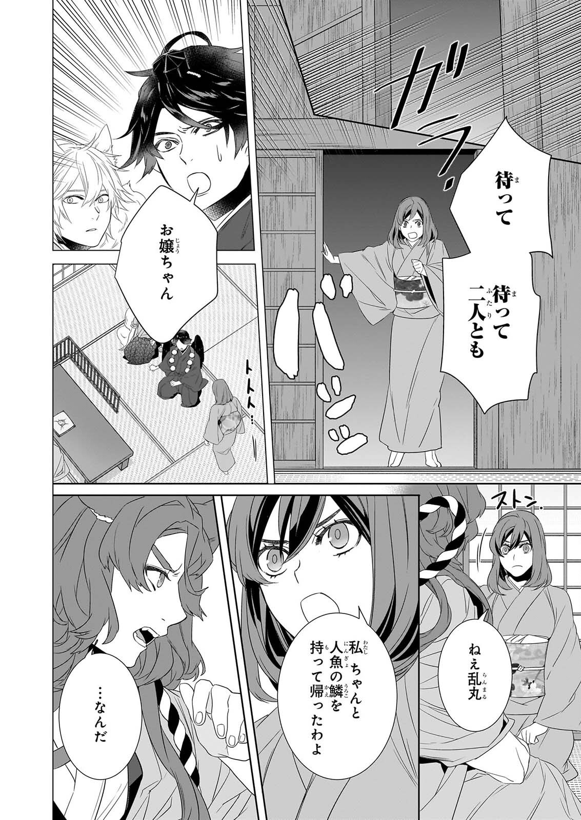 Kakuriyo no Yadomeshi: Ayakashi Oyado ni Yomeiri Shimasu. (TOBA Tsugaru) Chapter 81 6ページ