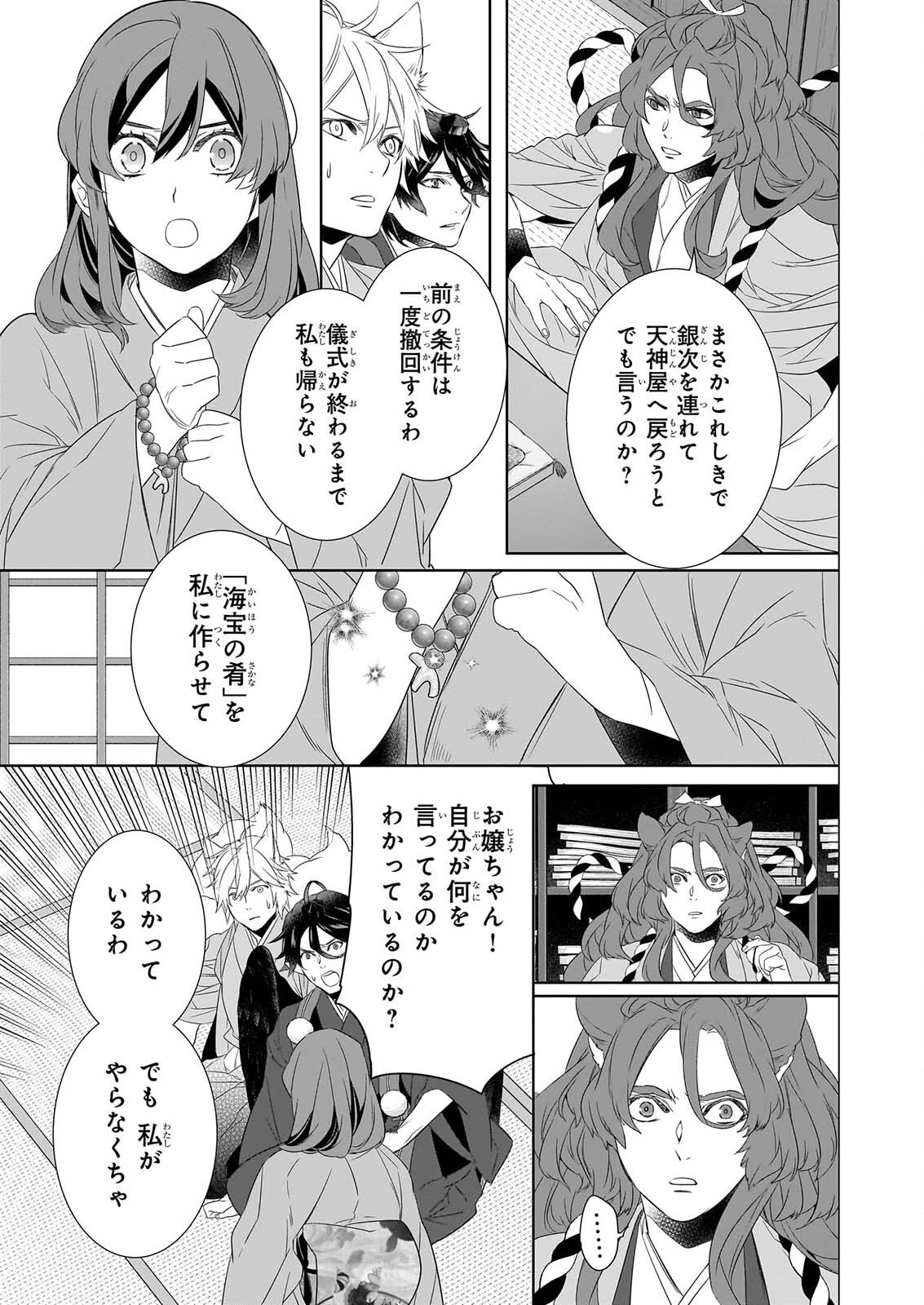 Kakuriyo no Yadomeshi: Ayakashi Oyado ni Yomeiri Shimasu. (TOBA Tsugaru) Chapter 81 7ページ