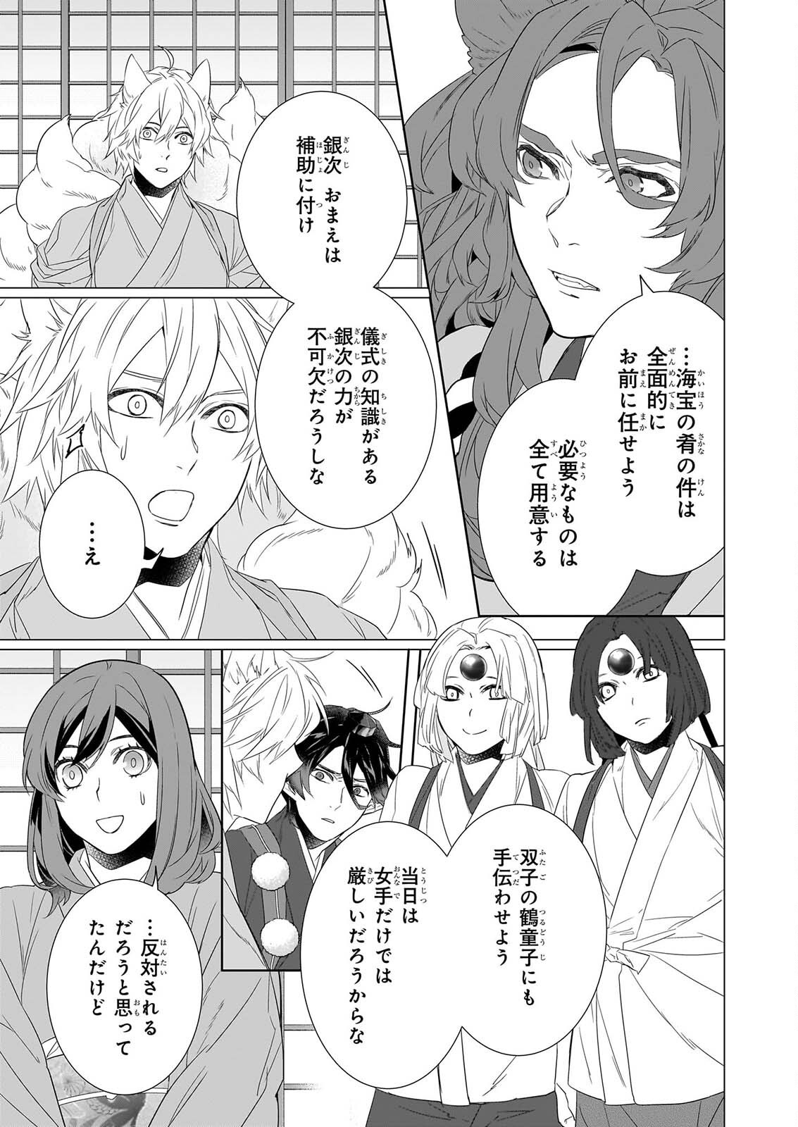 Kakuriyo no Yadomeshi: Ayakashi Oyado ni Yomeiri Shimasu. (TOBA Tsugaru) Chapter 81 9ページ