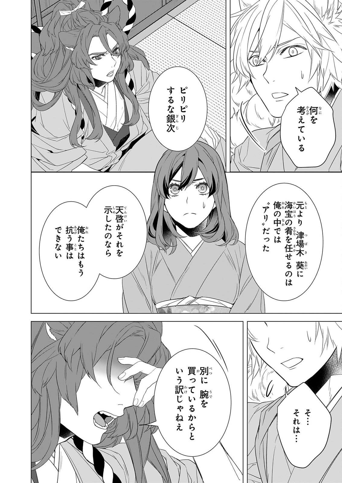Kakuriyo no Yadomeshi: Ayakashi Oyado ni Yomeiri Shimasu. (TOBA Tsugaru) Chapter 81 10ページ