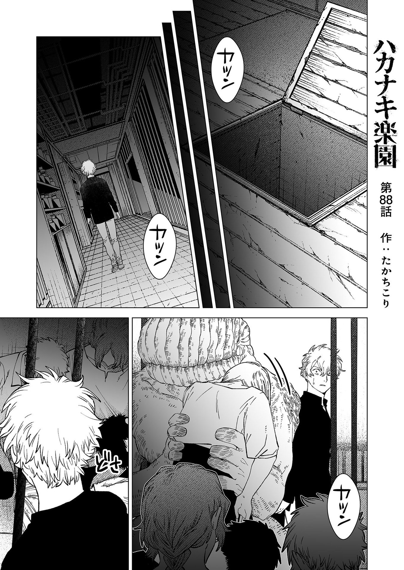 Hakanaki Rakuen Chapter 88 1ページ