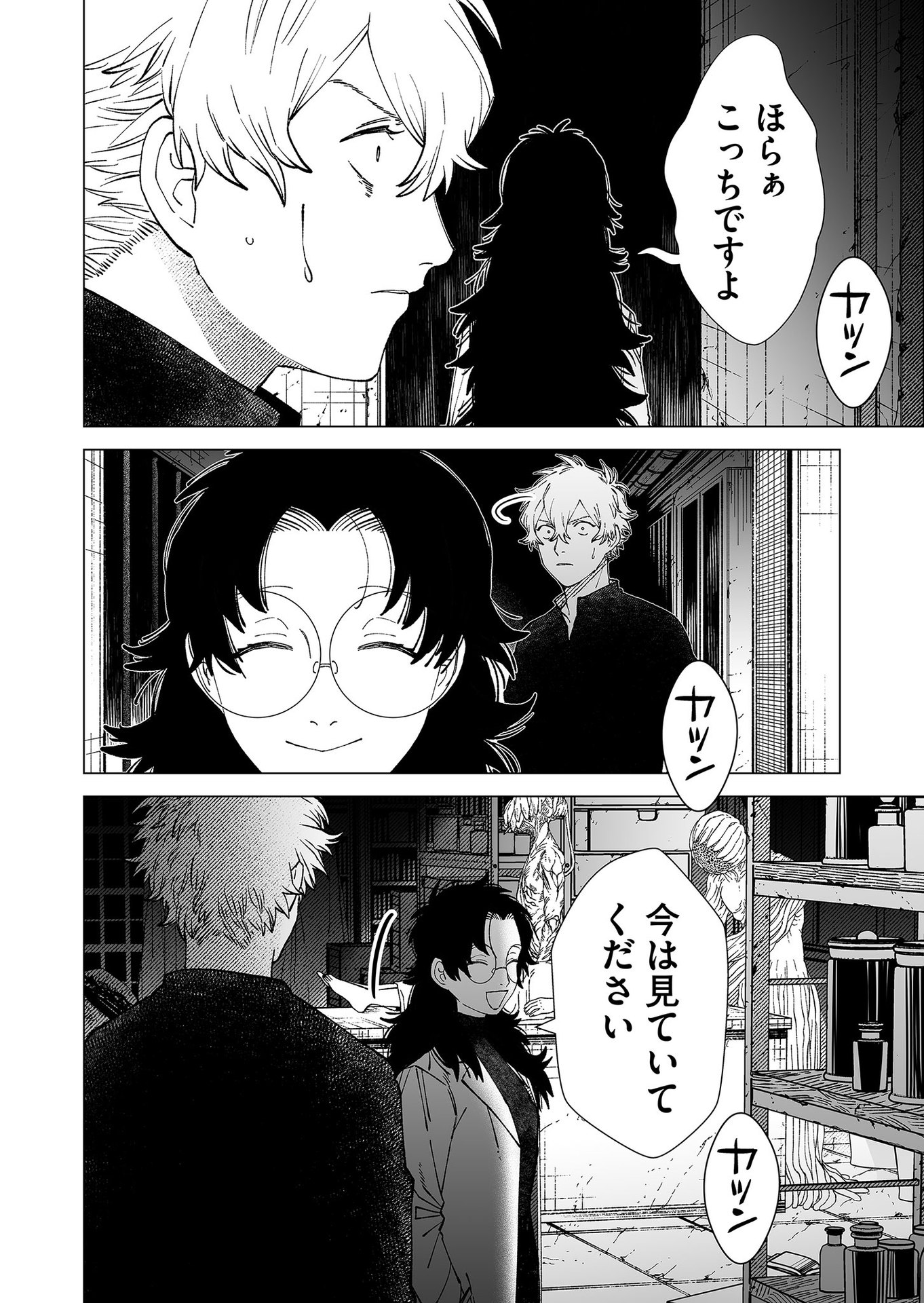 Hakanaki Rakuen Chapter 88 2ページ