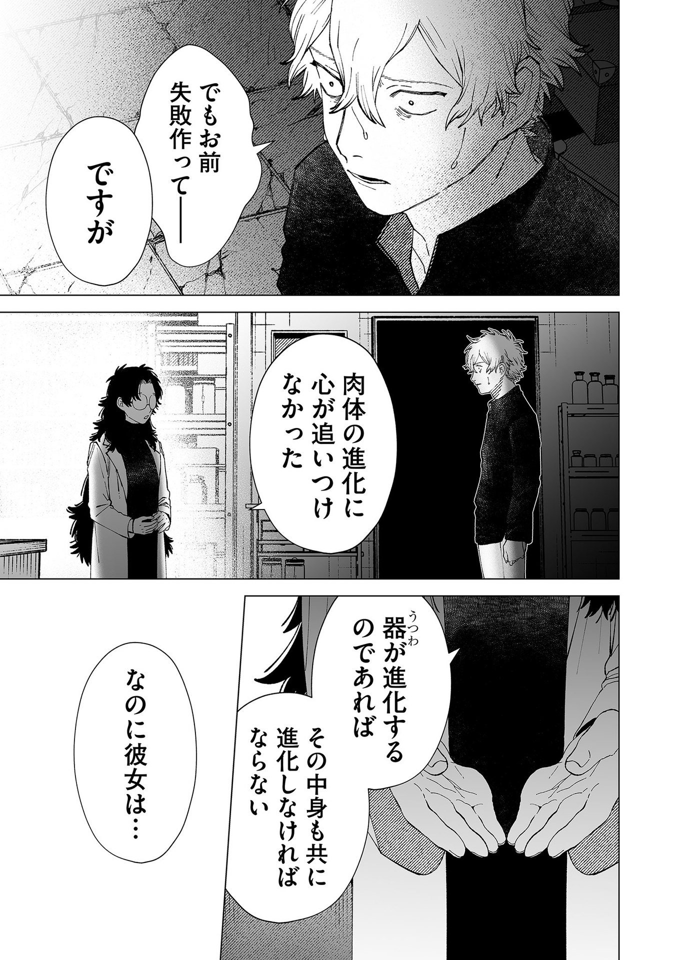 Hakanaki Rakuen Chapter 88 11ページ