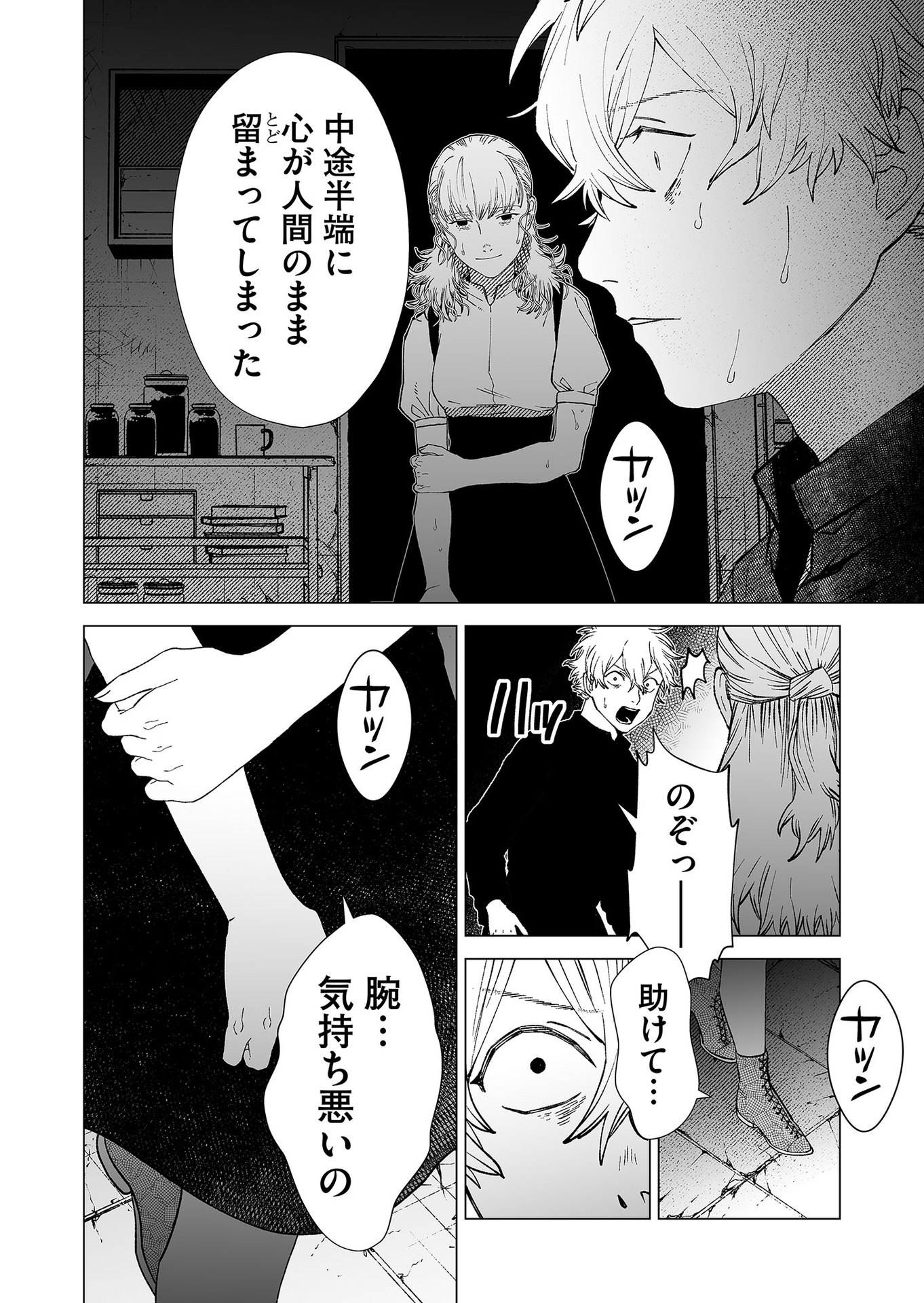 Hakanaki Rakuen Chapter 88 12ページ