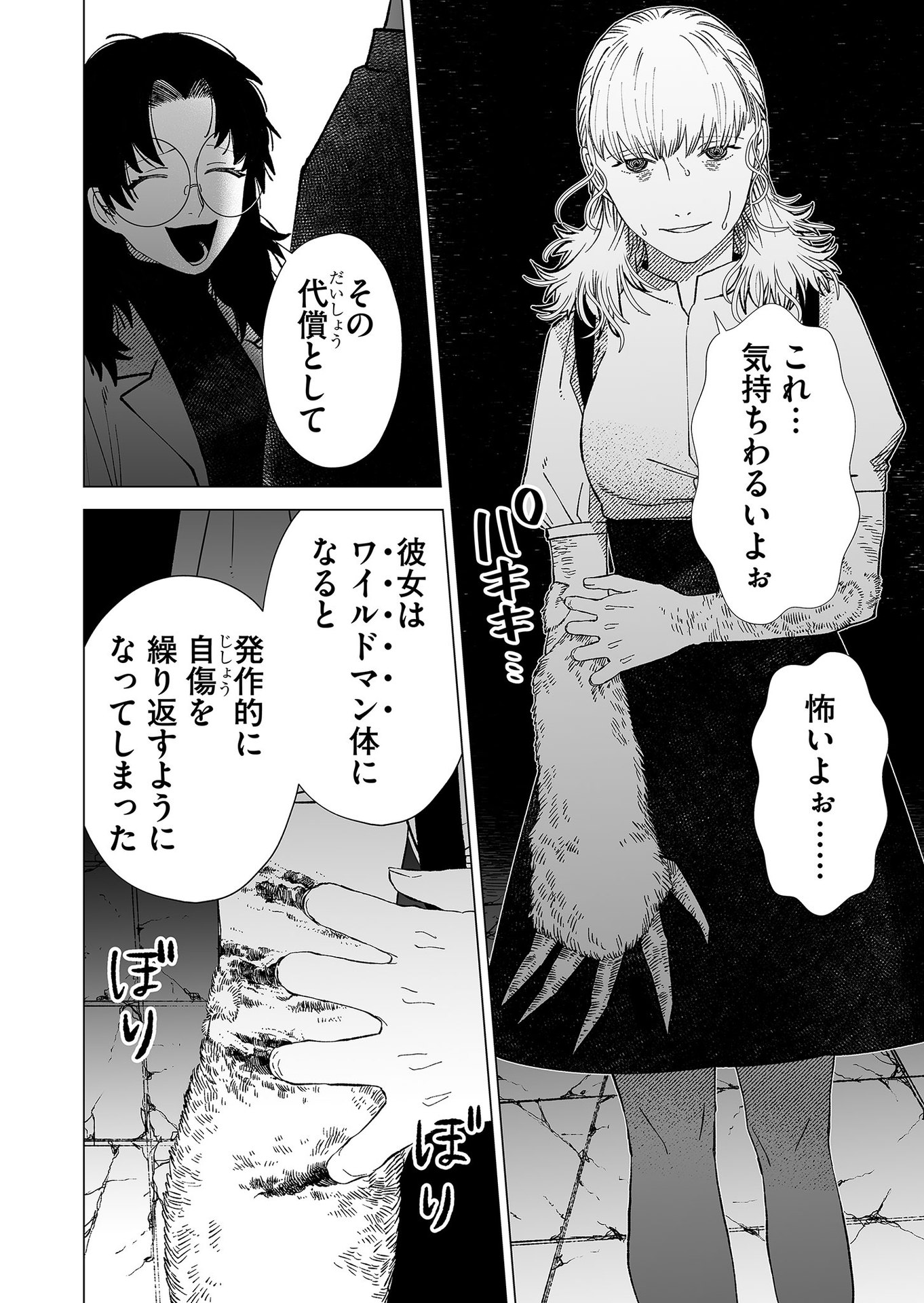 Hakanaki Rakuen Chapter 88 14ページ