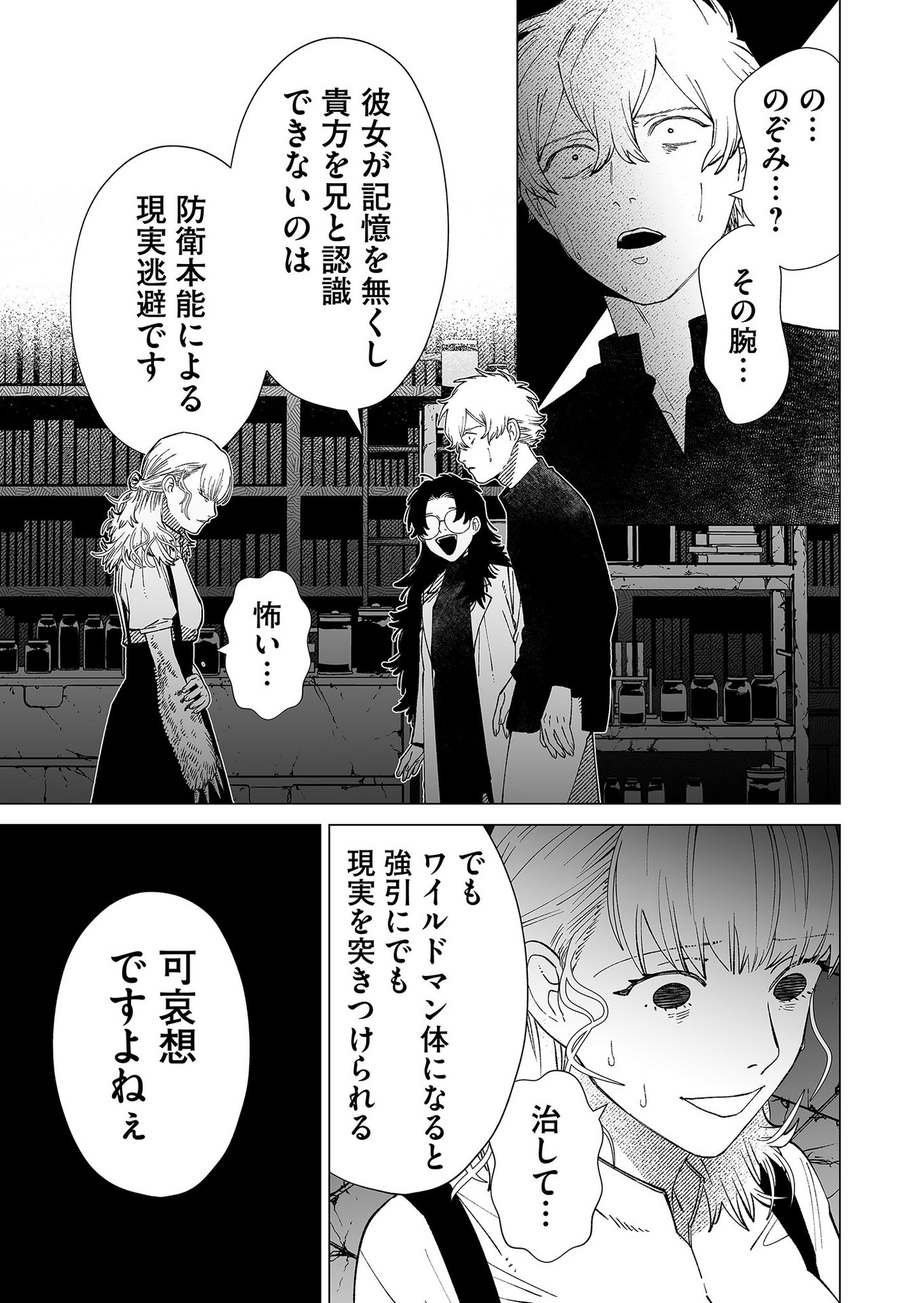 Hakanaki Rakuen Chapter 88 15ページ