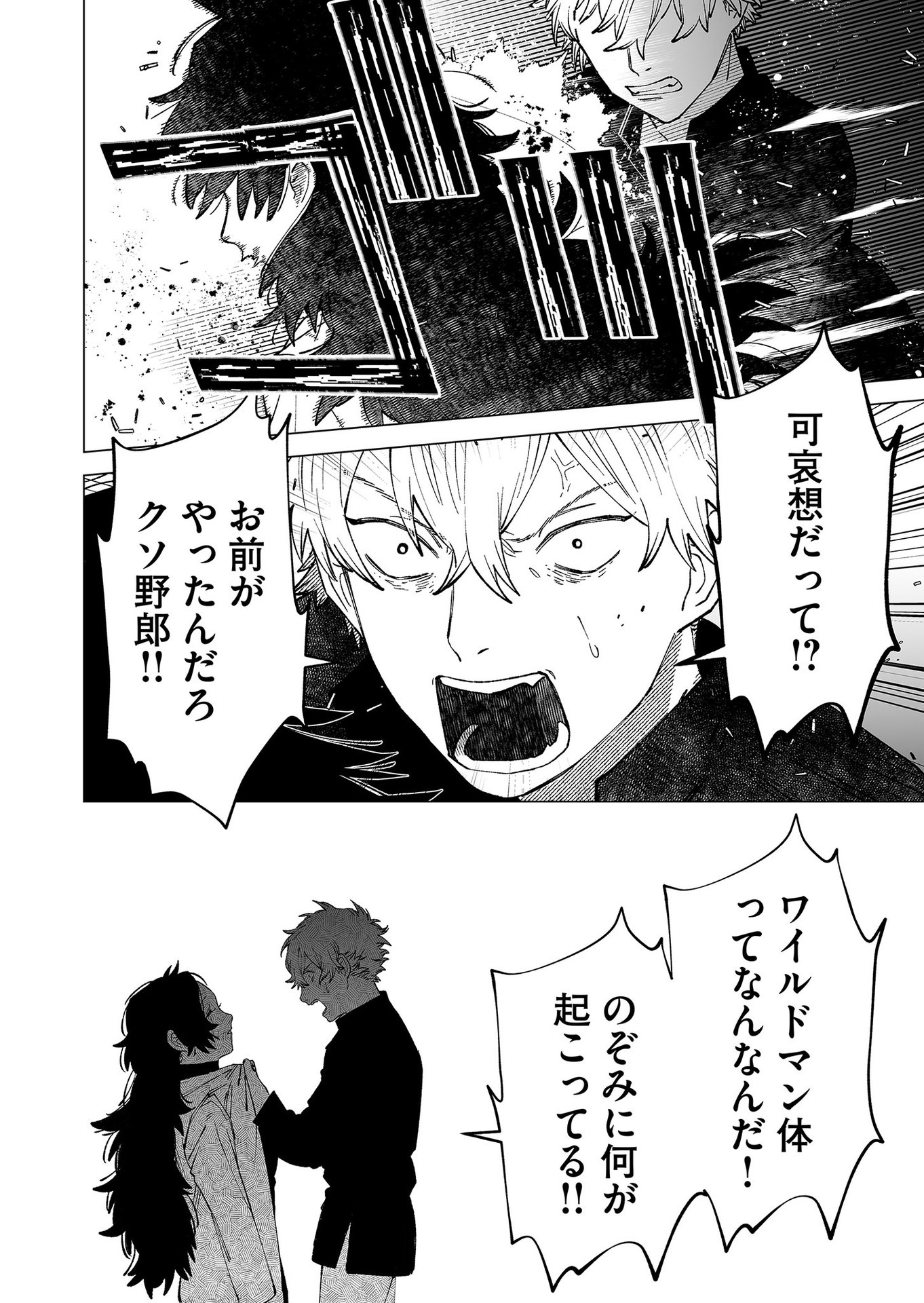 Hakanaki Rakuen Chapter 88 16ページ