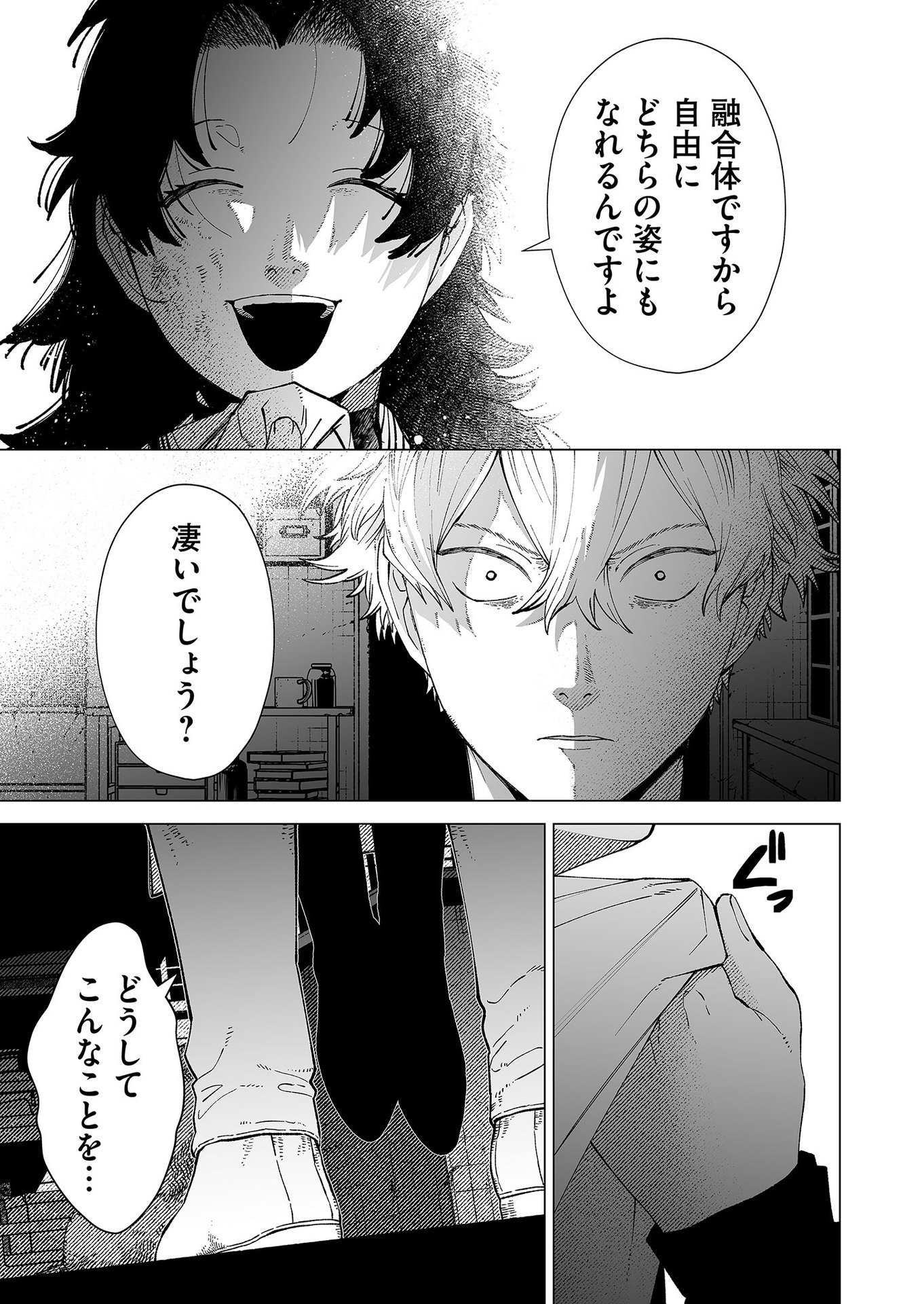 Hakanaki Rakuen Chapter 88 17ページ