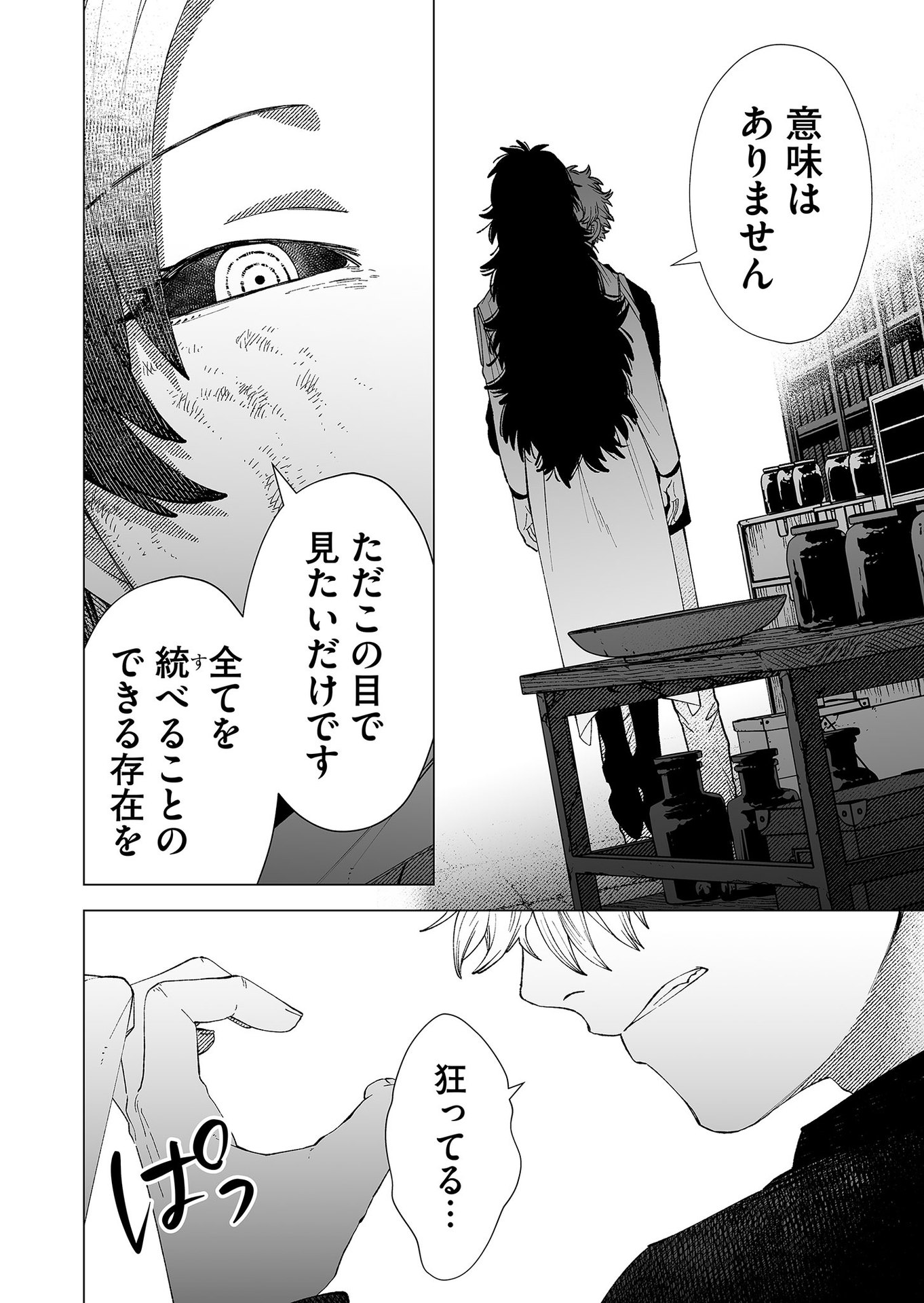 Hakanaki Rakuen Chapter 88 18ページ