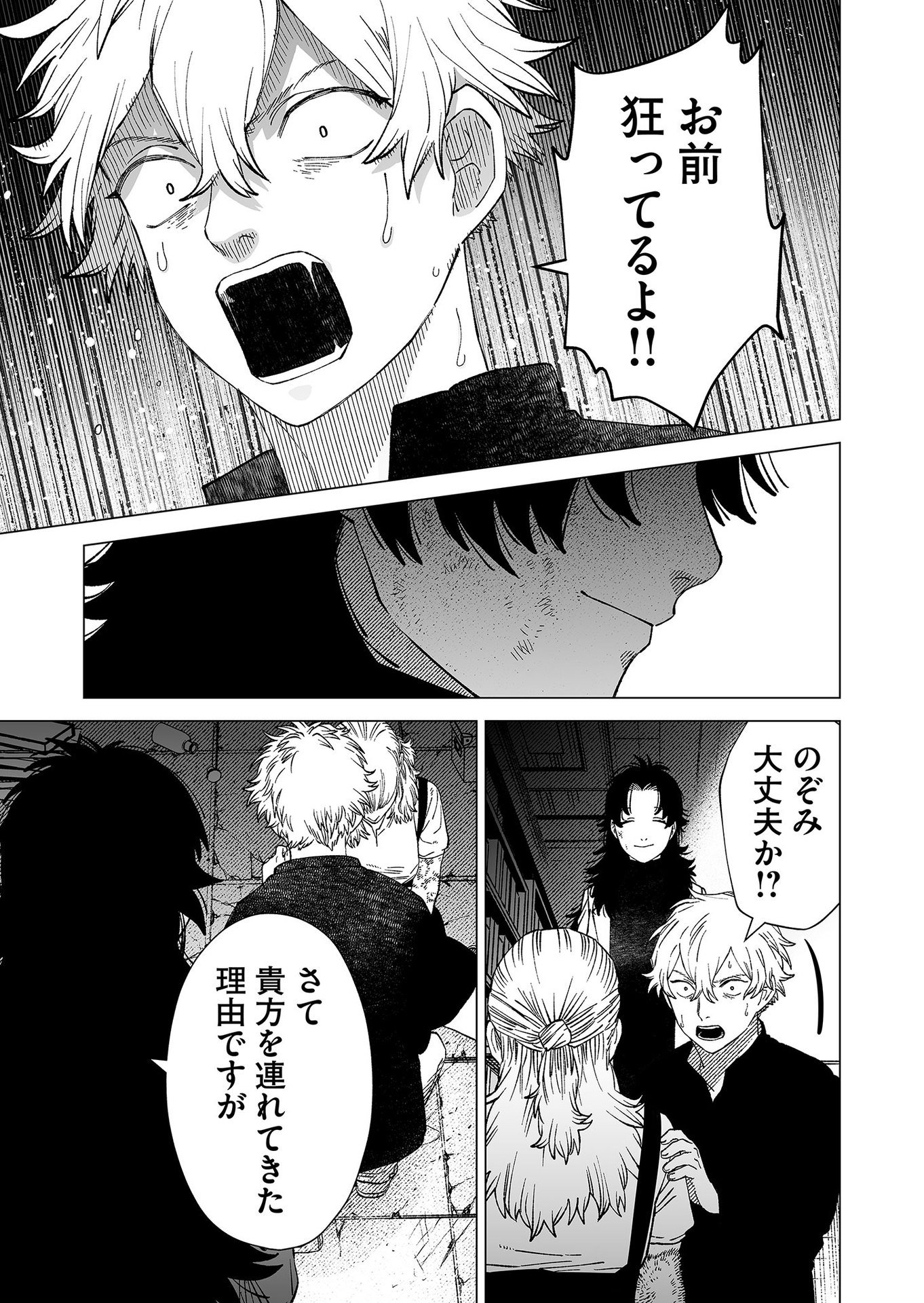 Hakanaki Rakuen Chapter 88 19ページ