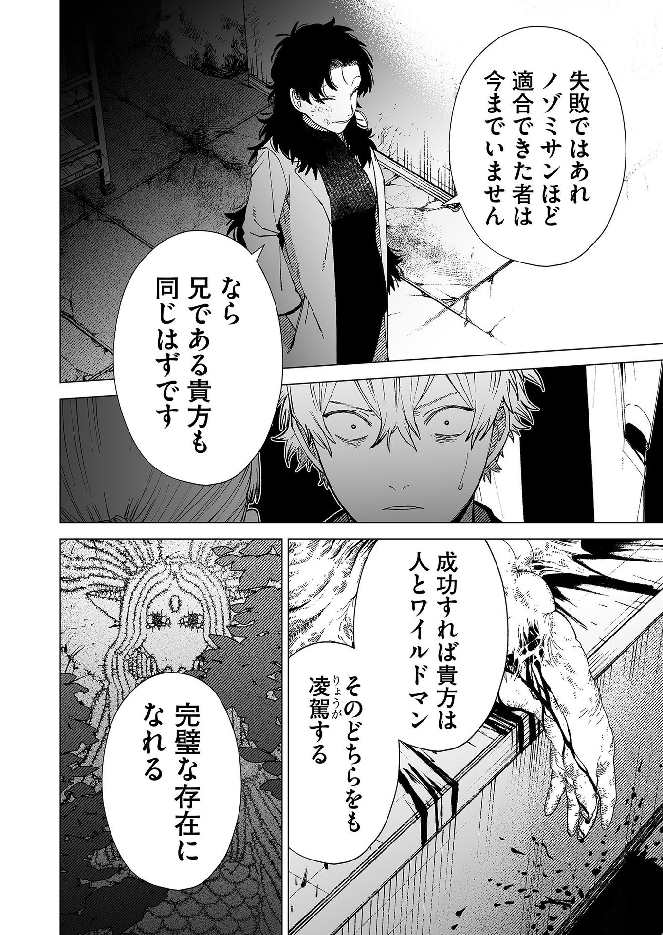 Hakanaki Rakuen Chapter 88 20ページ