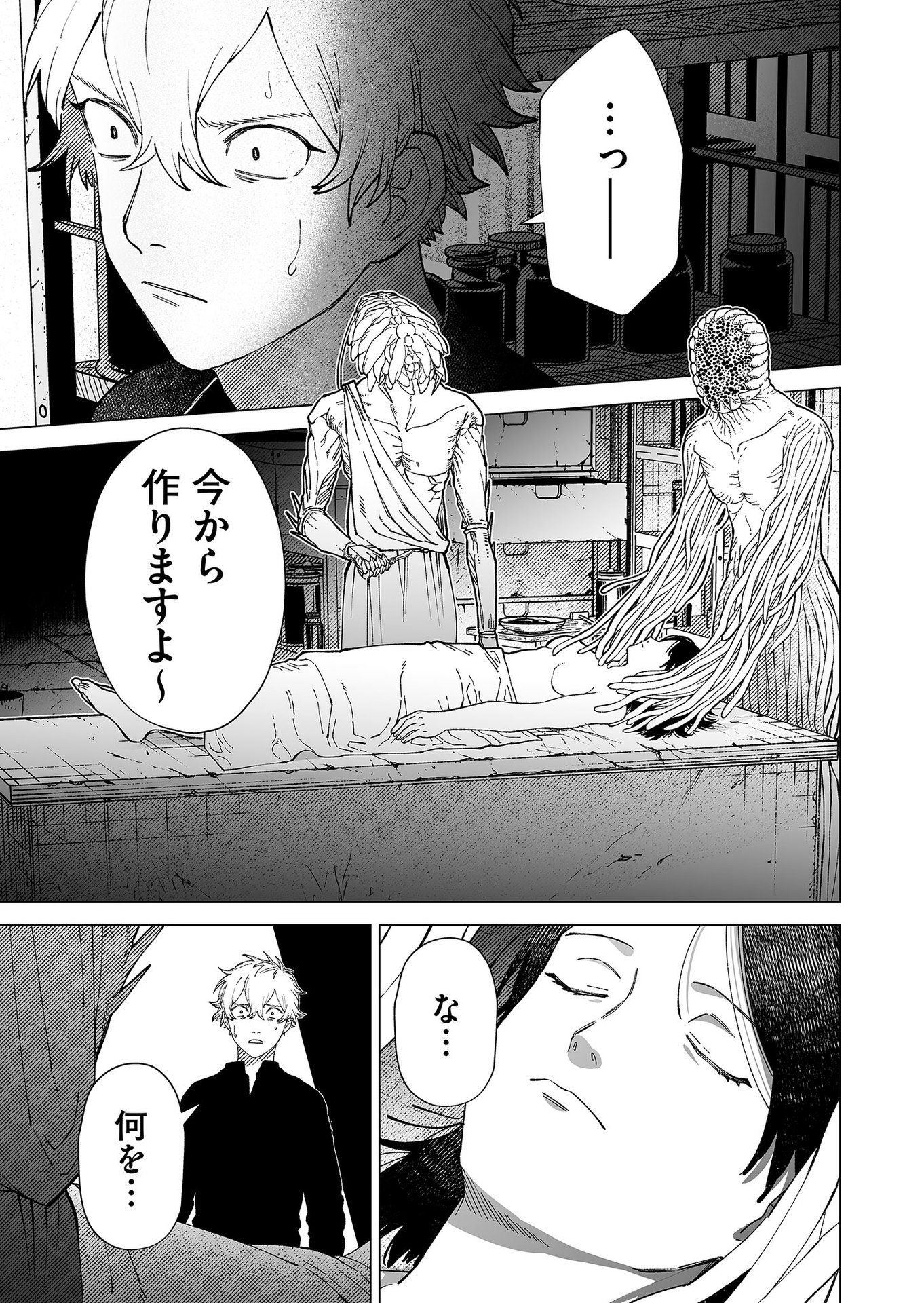 Hakanaki Rakuen Chapter 88 3ページ