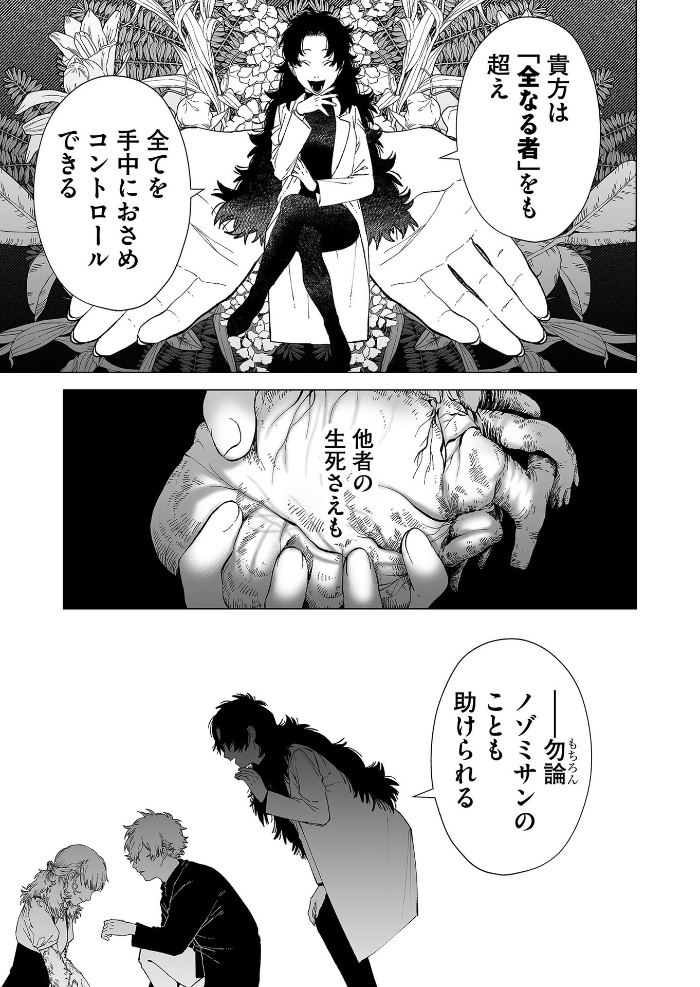Hakanaki Rakuen Chapter 88 21ページ