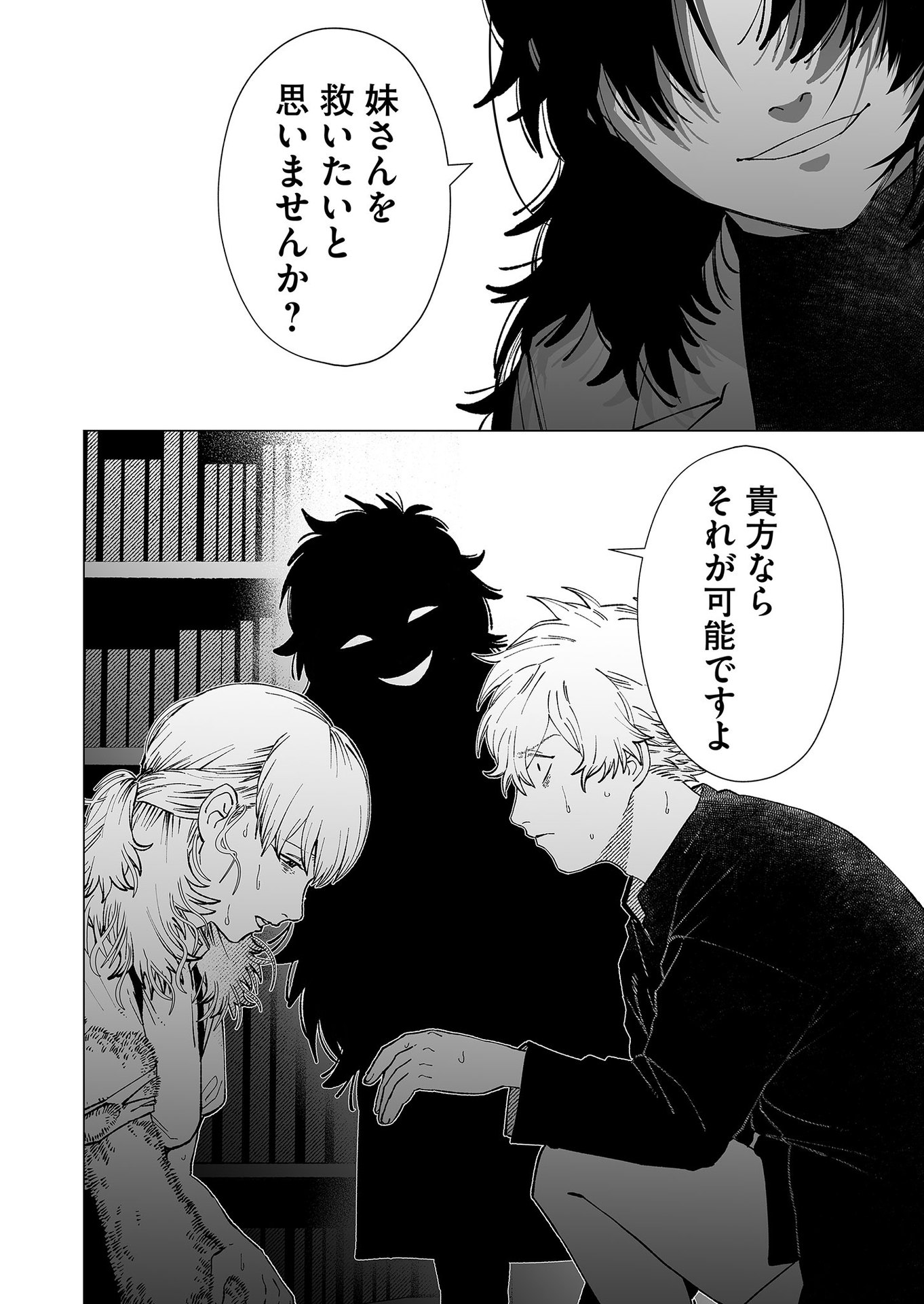 Hakanaki Rakuen Chapter 88 22ページ