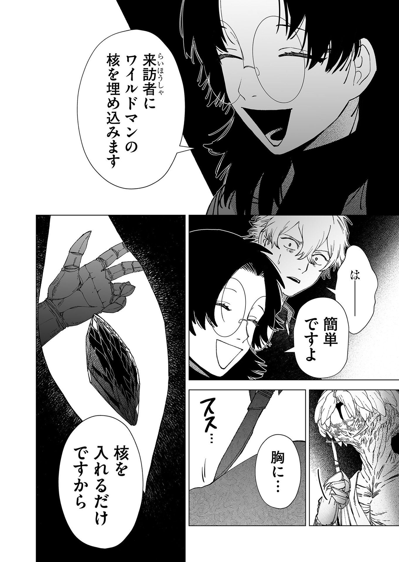 Hakanaki Rakuen Chapter 88 4ページ