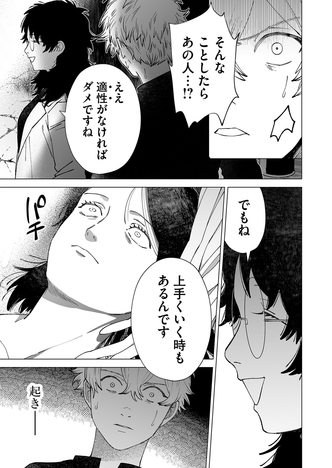 Hakanaki Rakuen Chapter 88 5ページ