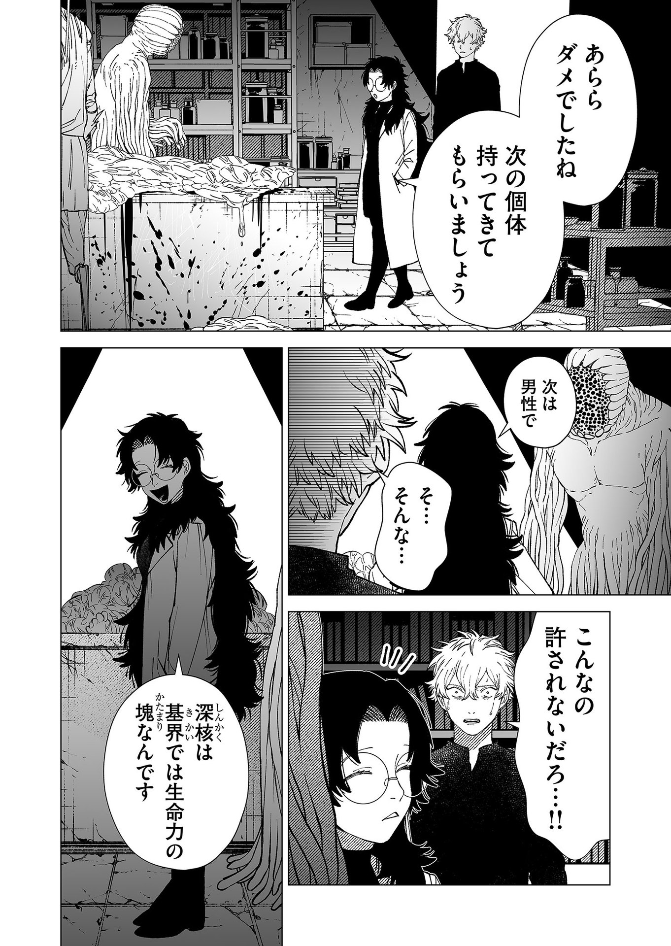 Hakanaki Rakuen Chapter 88 8ページ