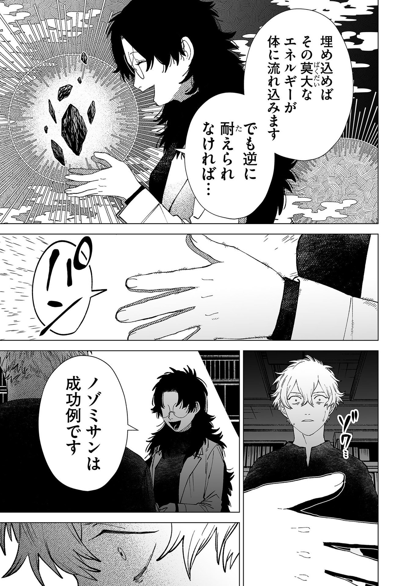 Hakanaki Rakuen Chapter 88 9ページ
