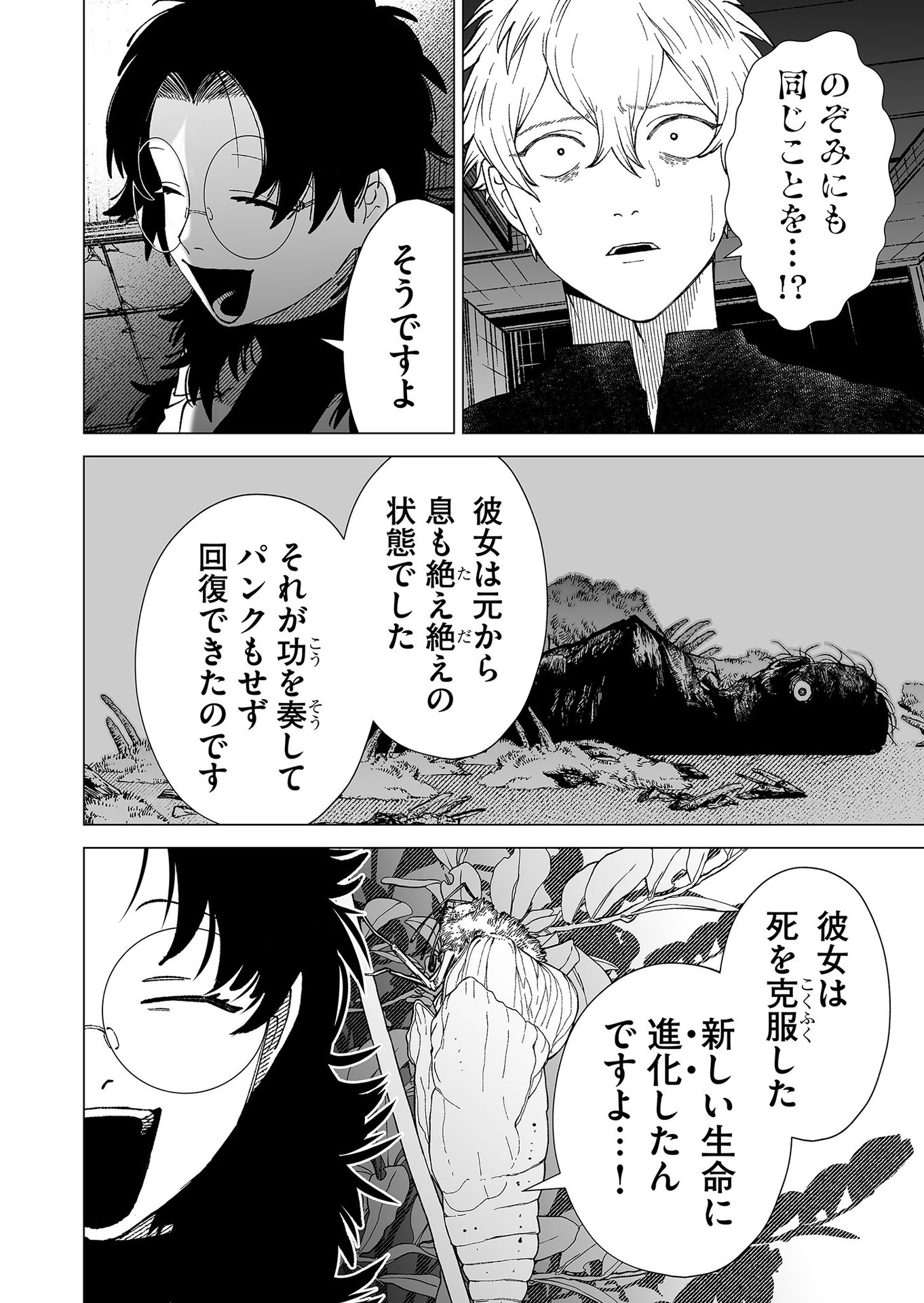 Hakanaki Rakuen Chapter 88 10ページ