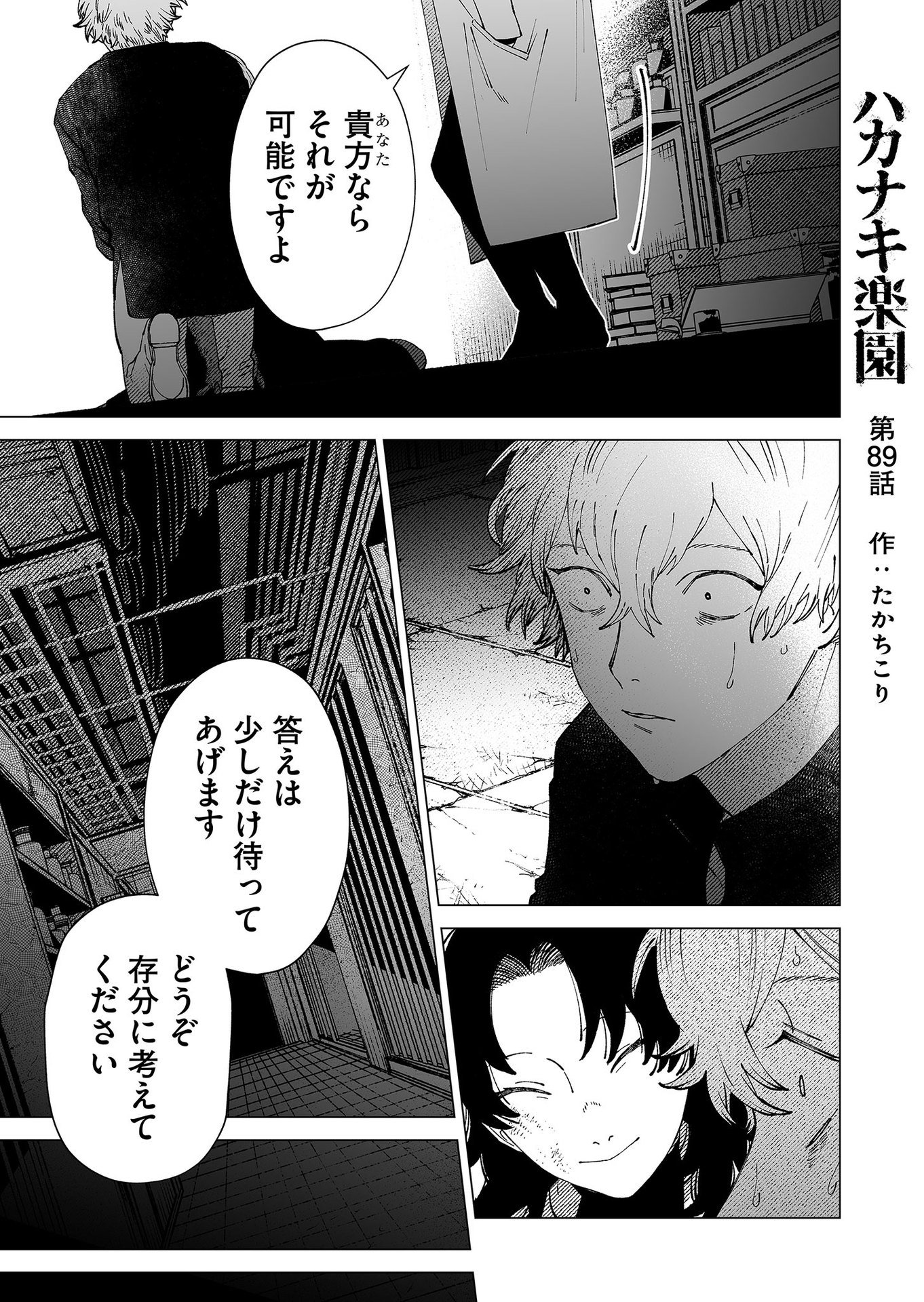Hakanaki Rakuen Chapter 89 1ページ