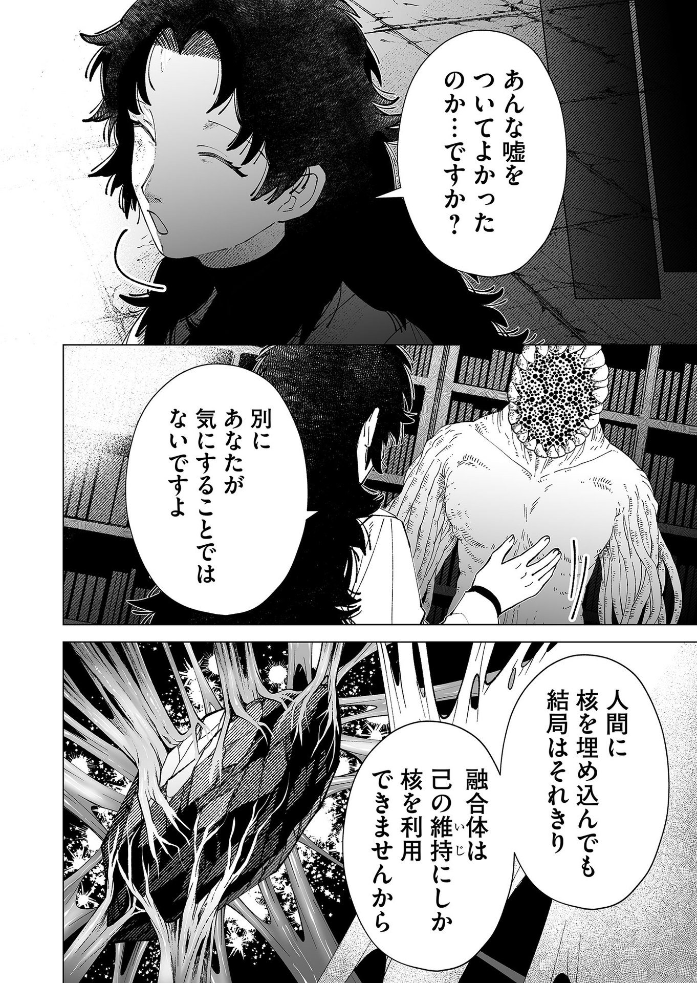 Hakanaki Rakuen Chapter 89 2ページ
