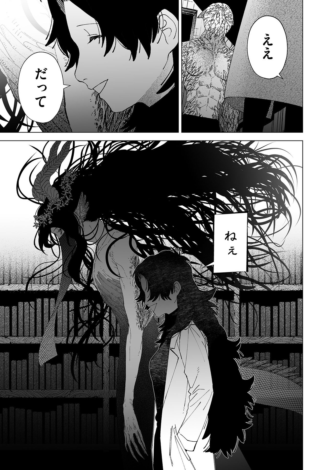 Hakanaki Rakuen Chapter 89 11ページ