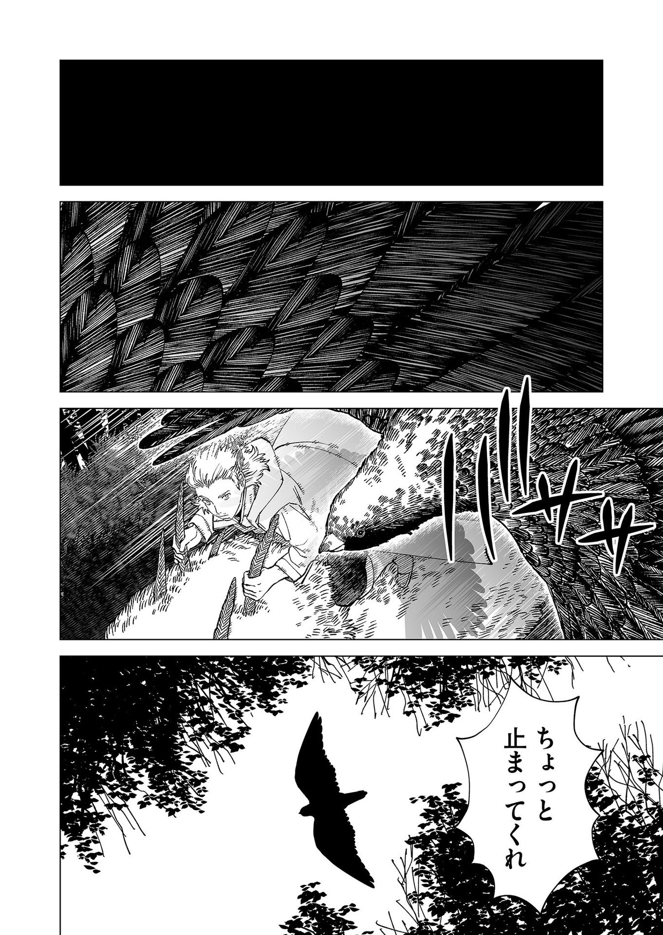 Hakanaki Rakuen Chapter 89 12ページ