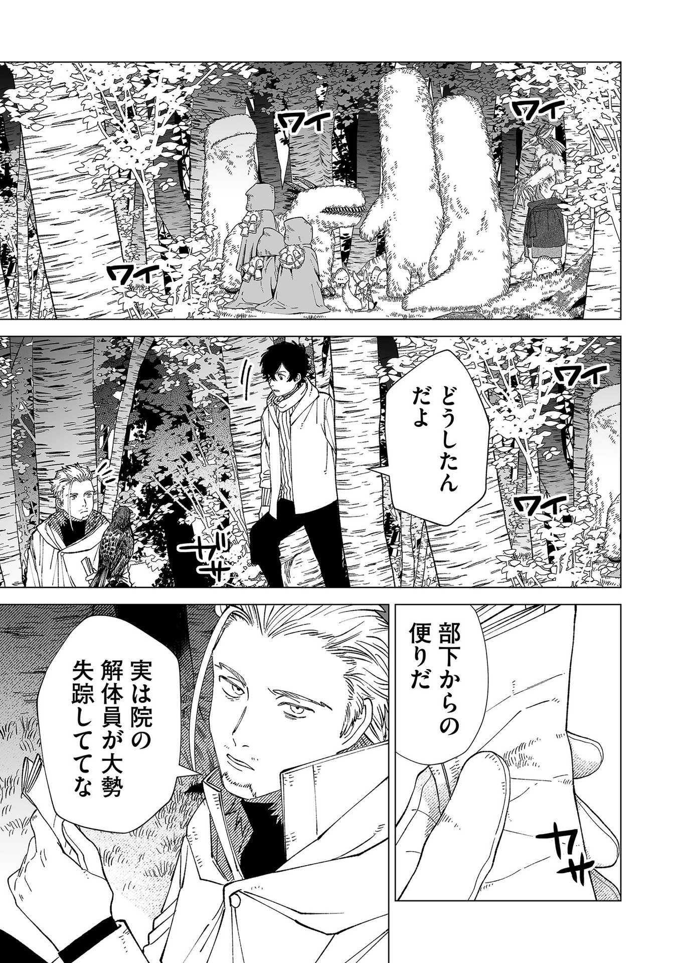 Hakanaki Rakuen Chapter 89 13ページ