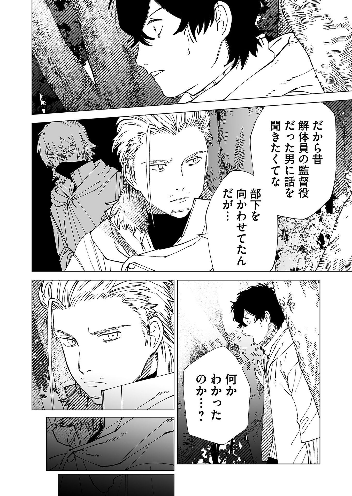 Hakanaki Rakuen Chapter 89 14ページ