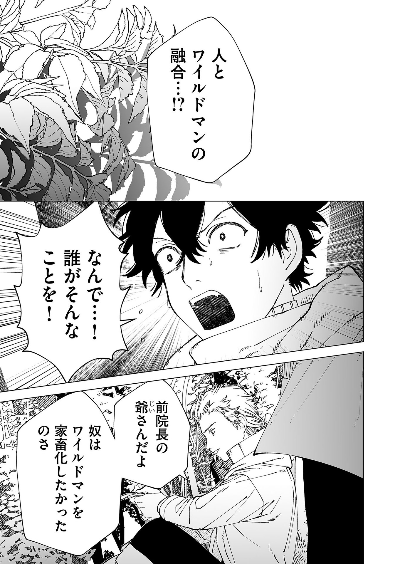 Hakanaki Rakuen Chapter 89 15ページ