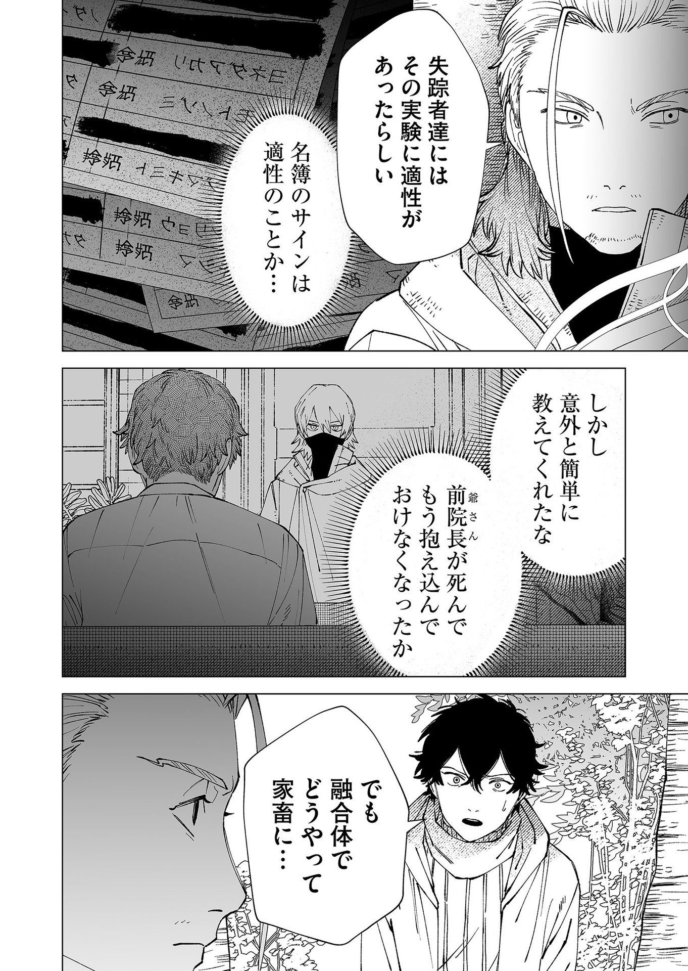 Hakanaki Rakuen Chapter 89 16ページ