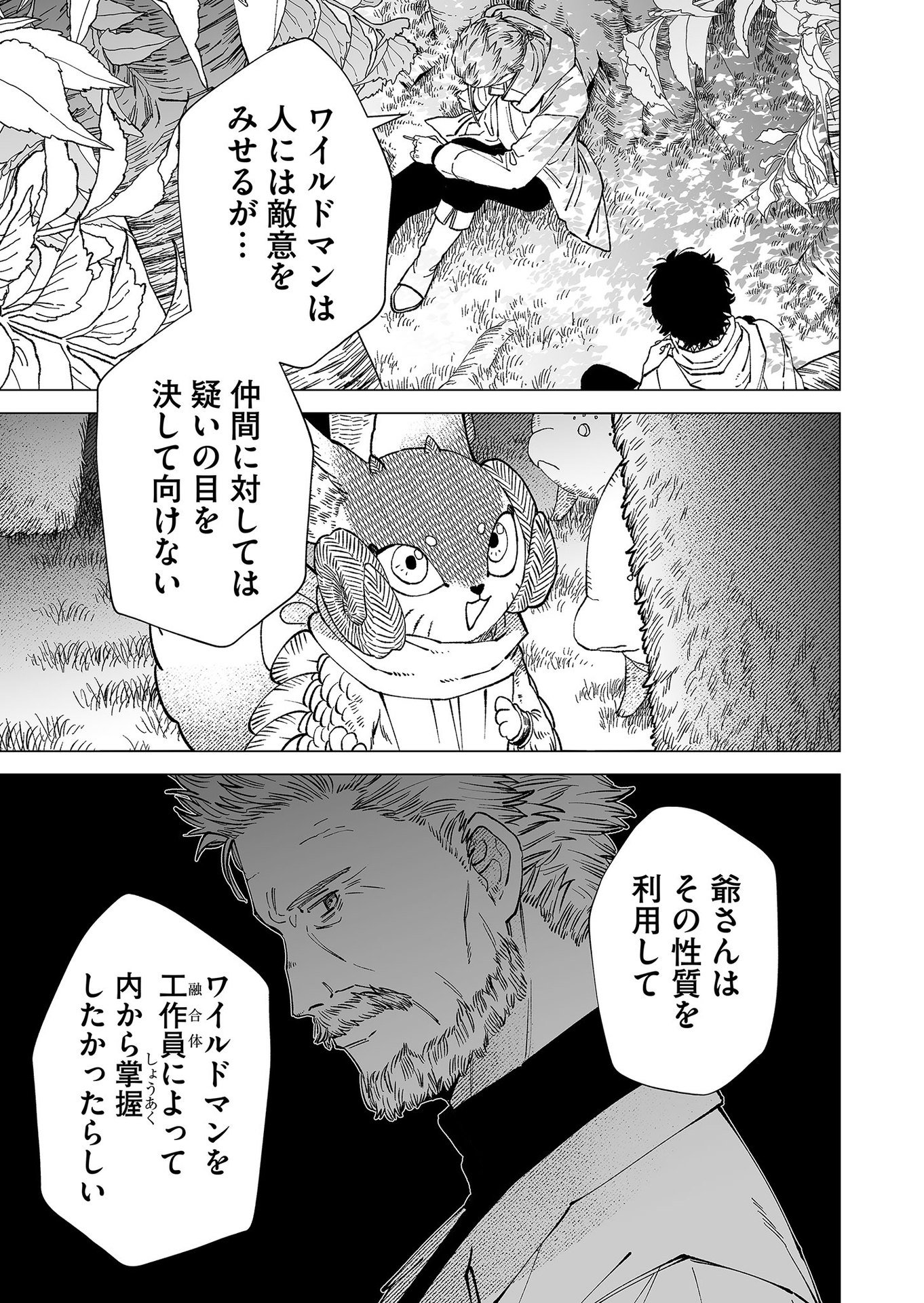 Hakanaki Rakuen Chapter 89 17ページ