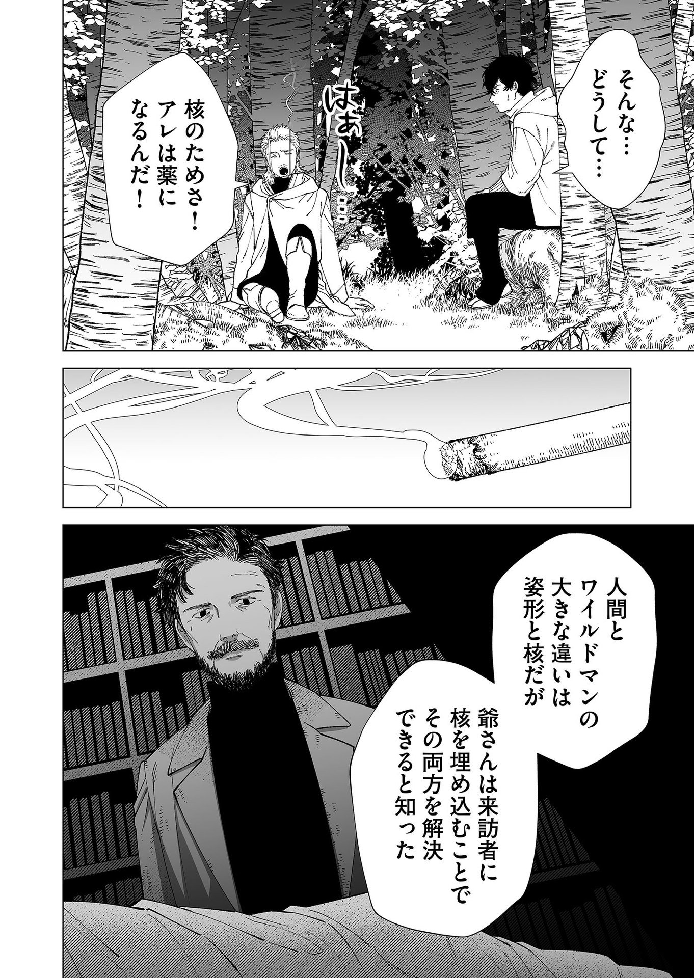 Hakanaki Rakuen Chapter 89 18ページ