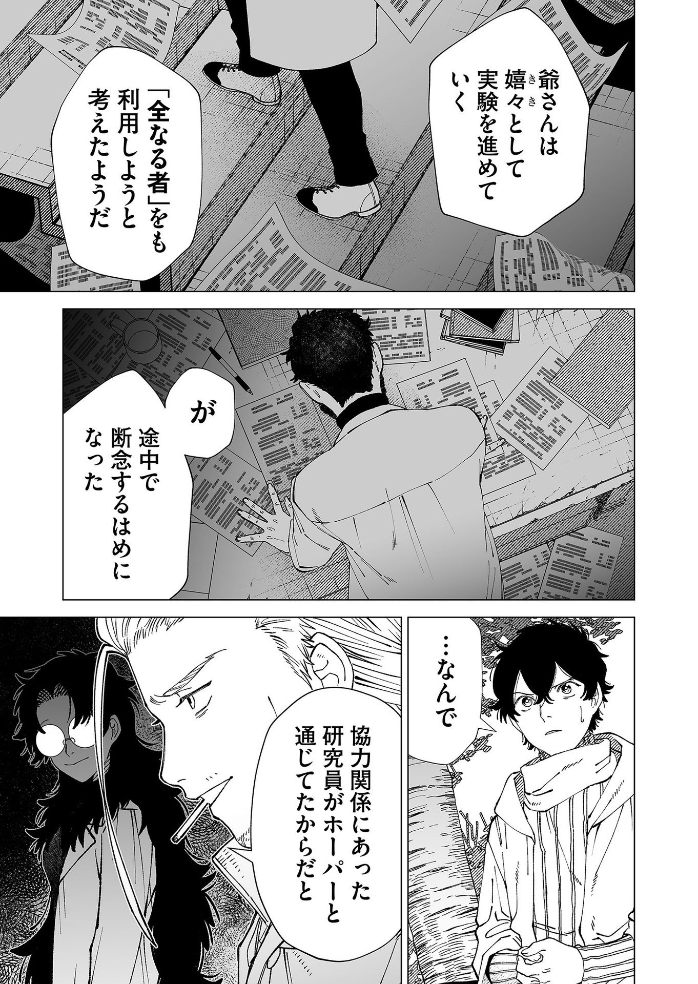 Hakanaki Rakuen Chapter 89 19ページ