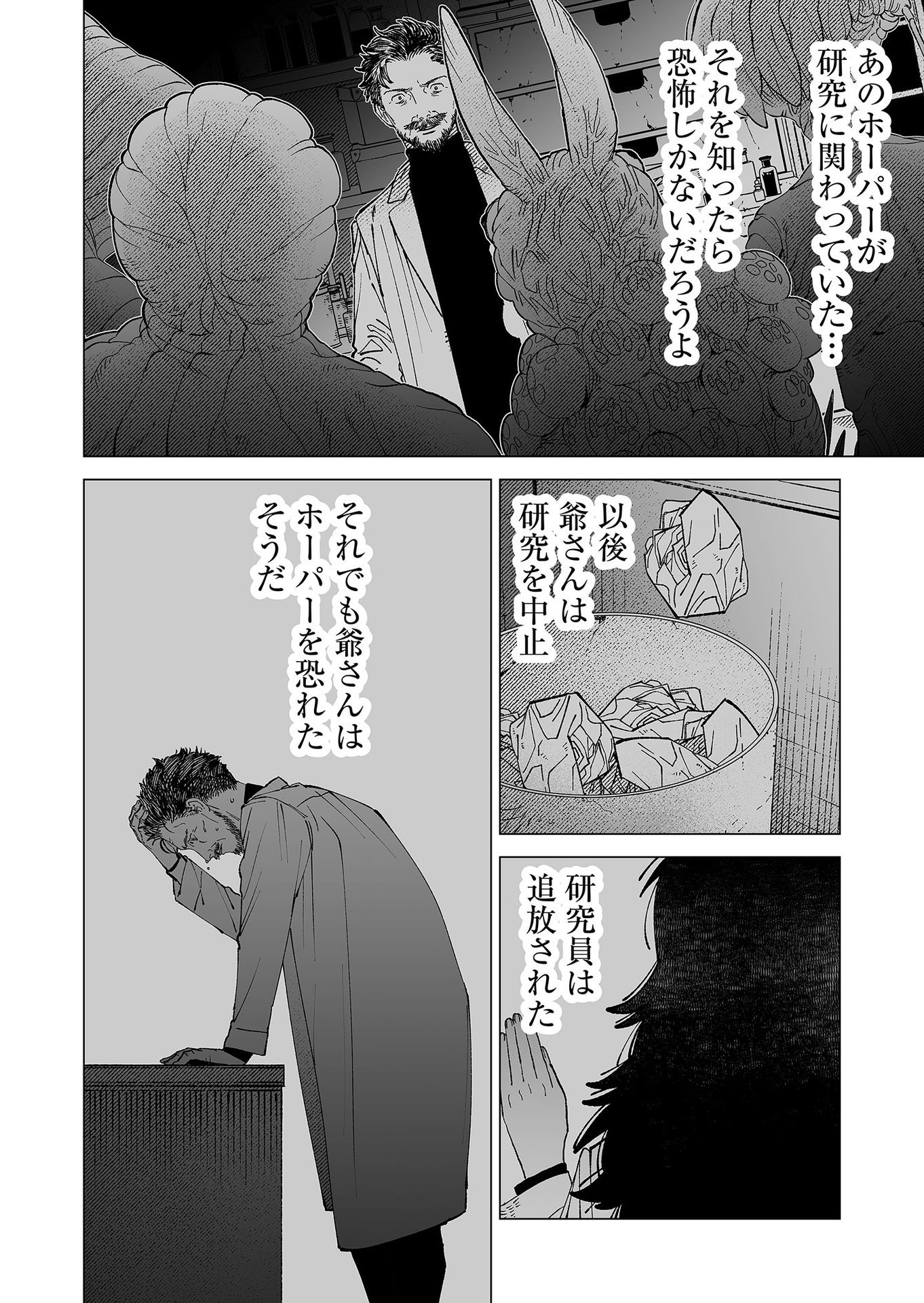Hakanaki Rakuen Chapter 89 20ページ