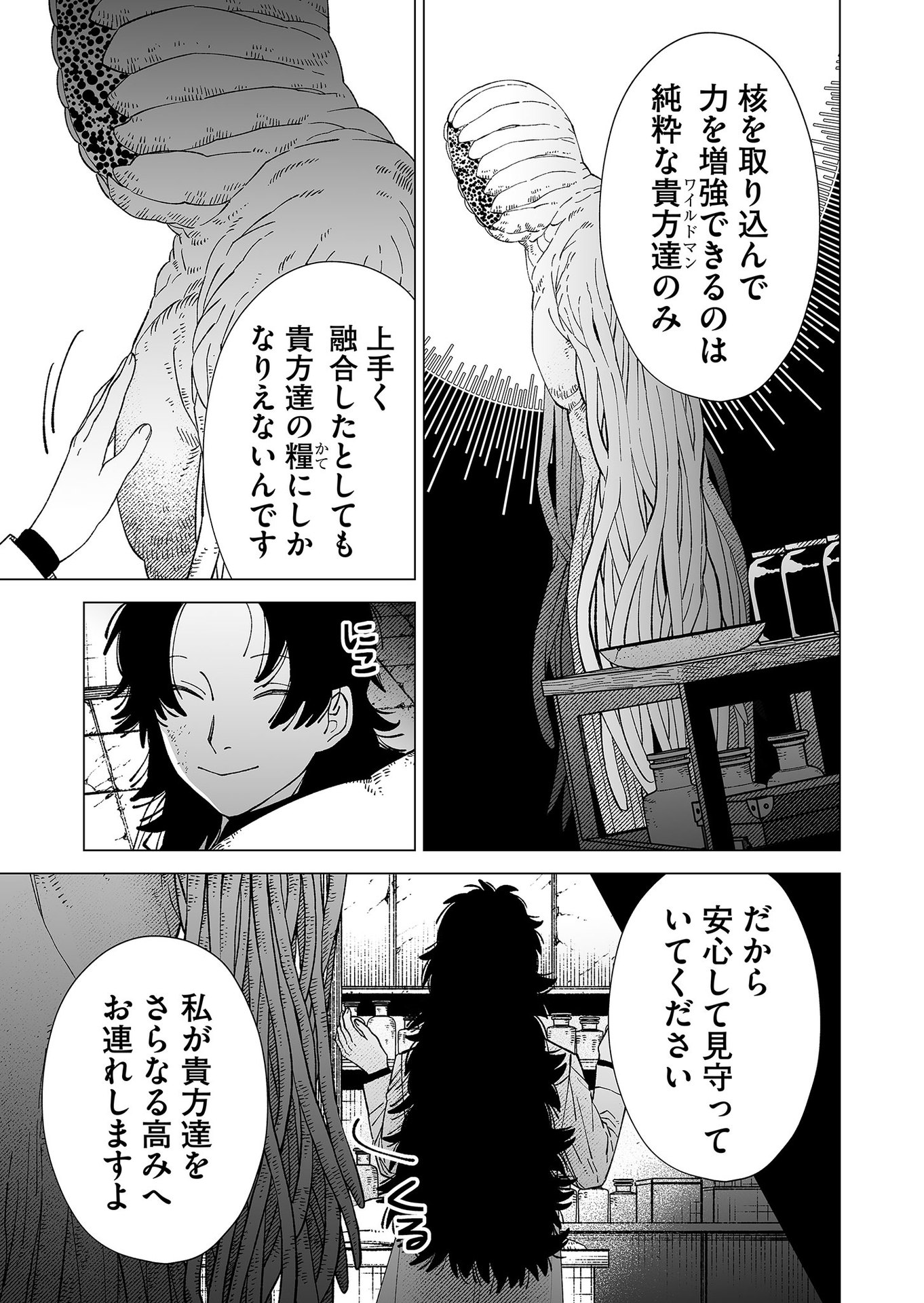 Hakanaki Rakuen Chapter 89 3ページ