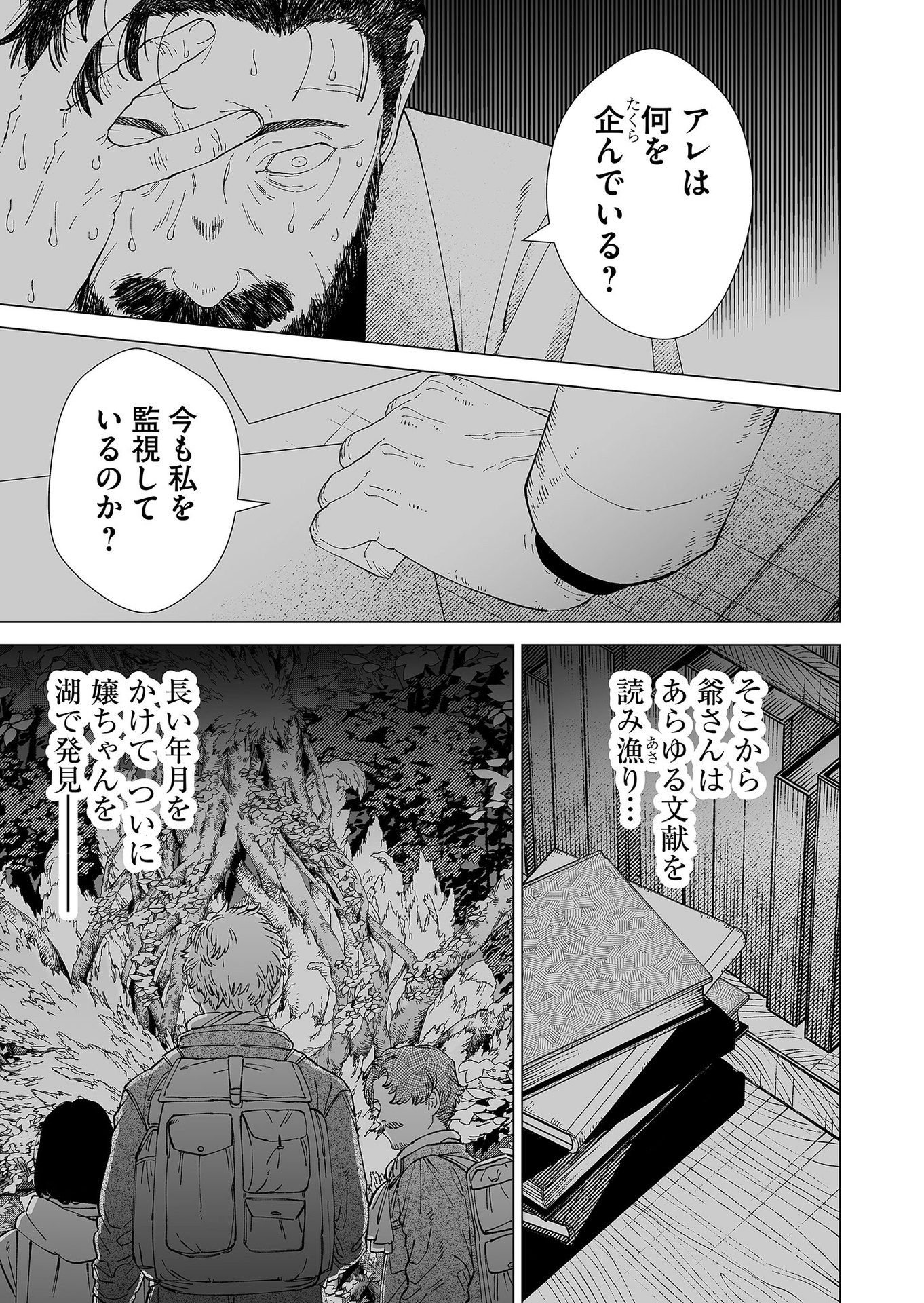 Hakanaki Rakuen Chapter 89 21ページ