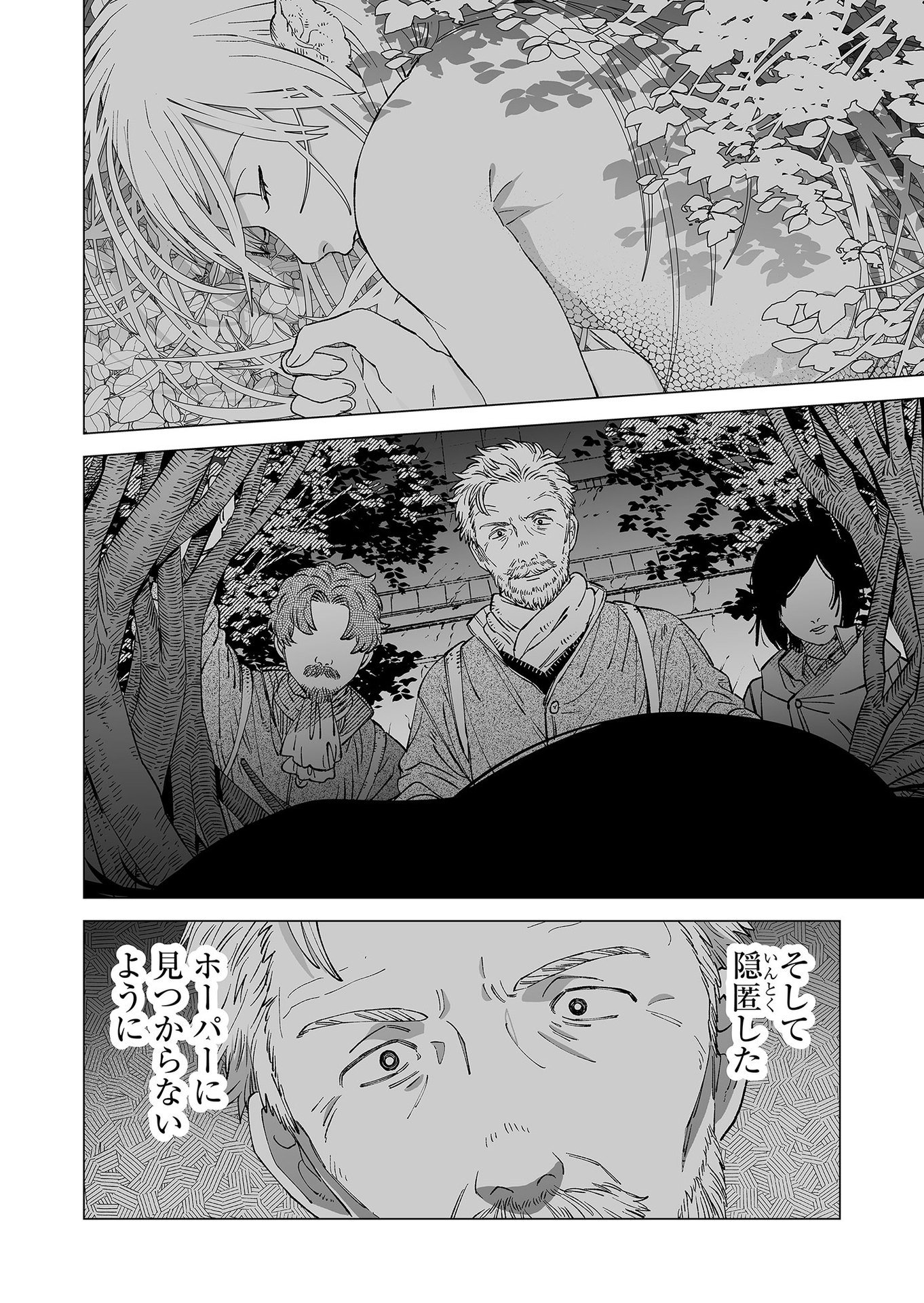 Hakanaki Rakuen Chapter 89 22ページ